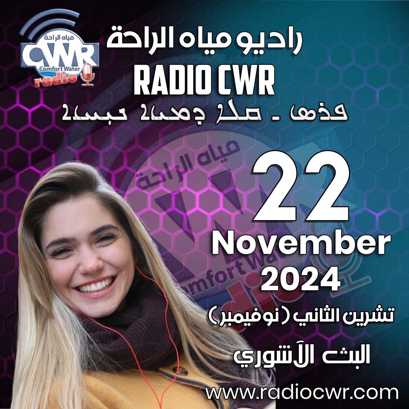 تشرين الثاني (نوفمبر) 22 البث الآشوري 2024 November episode artwork