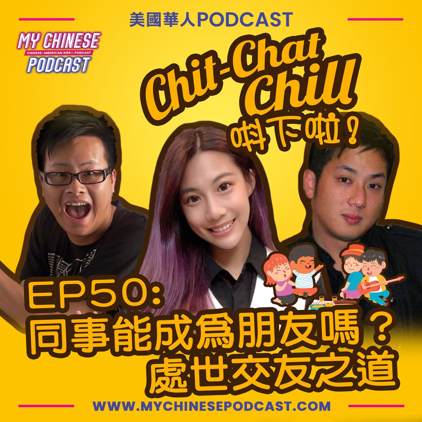 Chit-Chat Chill 唞下啦! - 第二季 | 美國廣東話節目