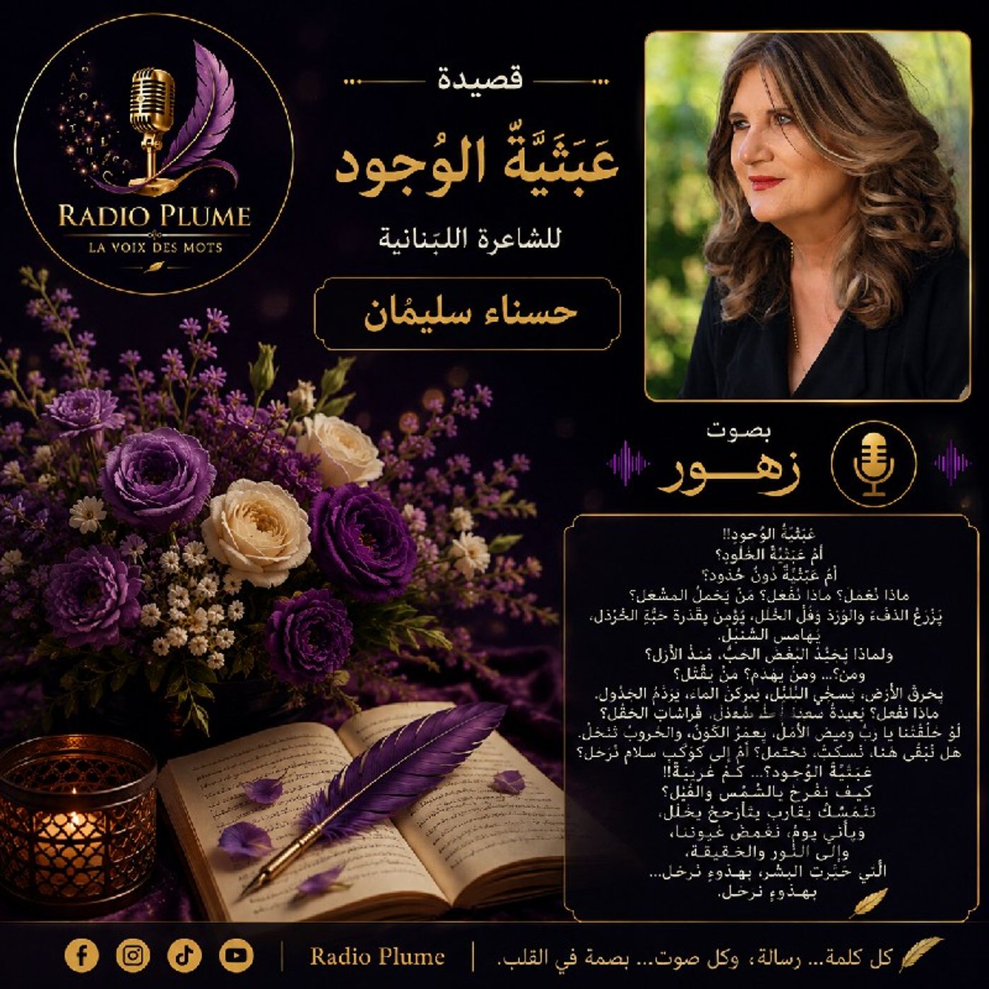 عبثية الوجود للشاعرة اللبنانية حسناء سليمان بصوت الأستاذة زهور episode artwork