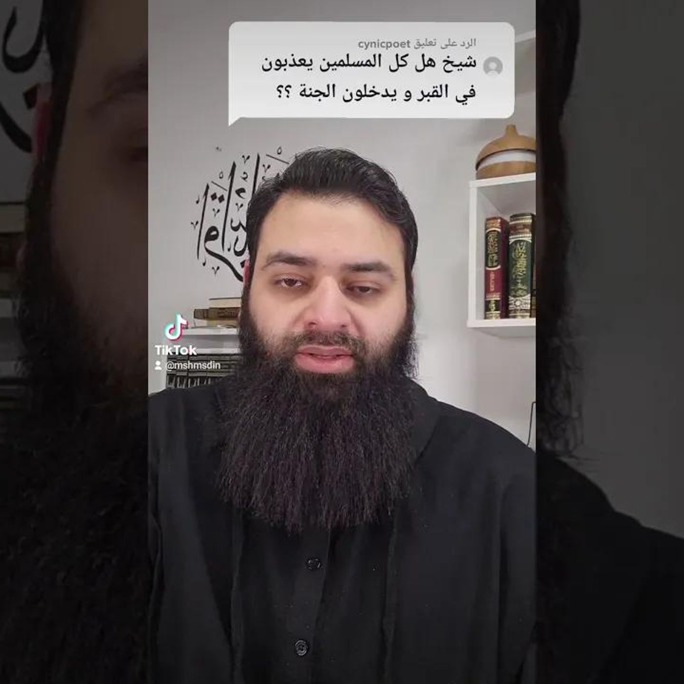هل كل المسلمين يعذبون في قبورهم | الشيخ محمد بن شمس الدين #دين || @MShmsDin episode artwork