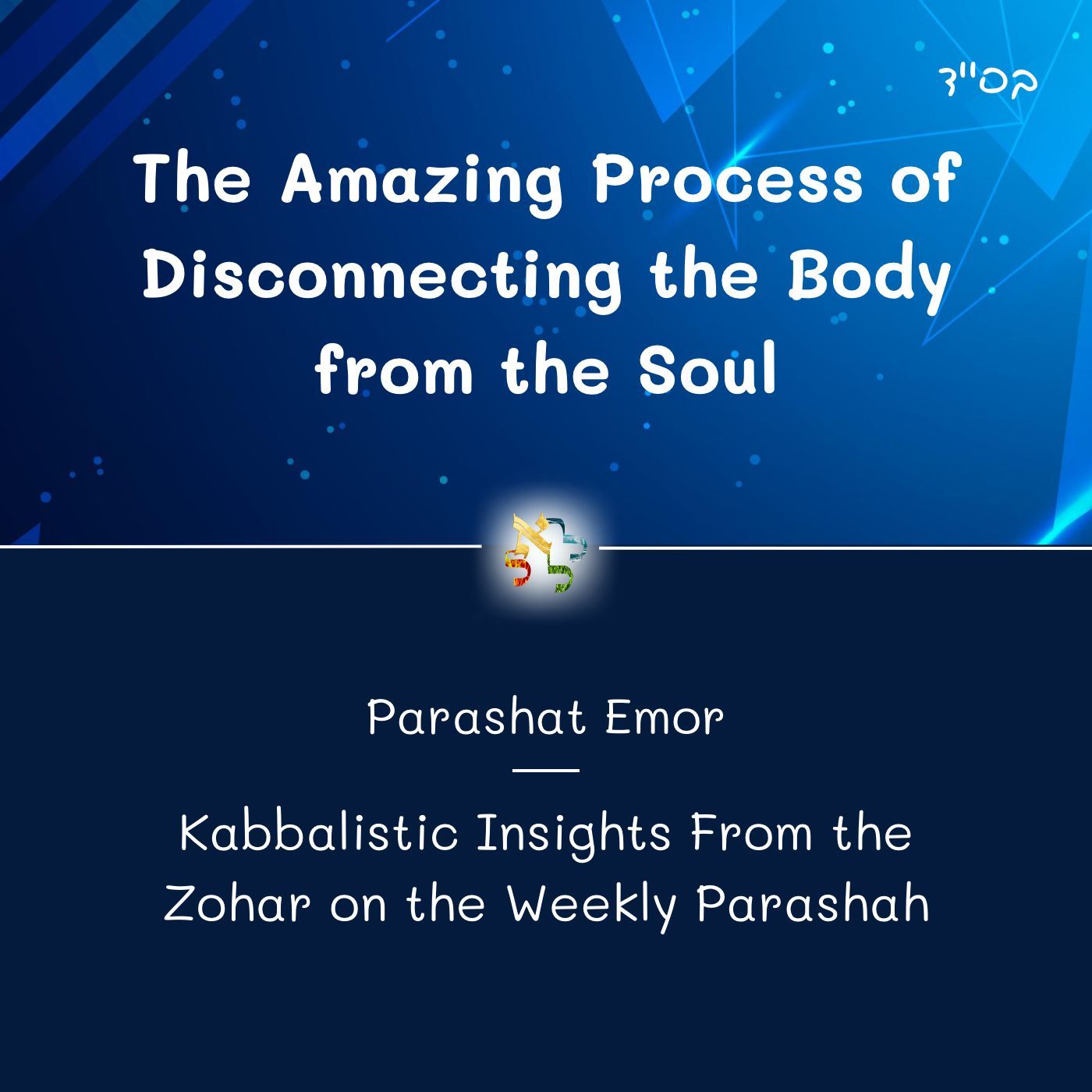 The Amazing Process of  Disconnecting the Body from the Soul - Kabbalistic Inspiration on the Parasha from the Zohar