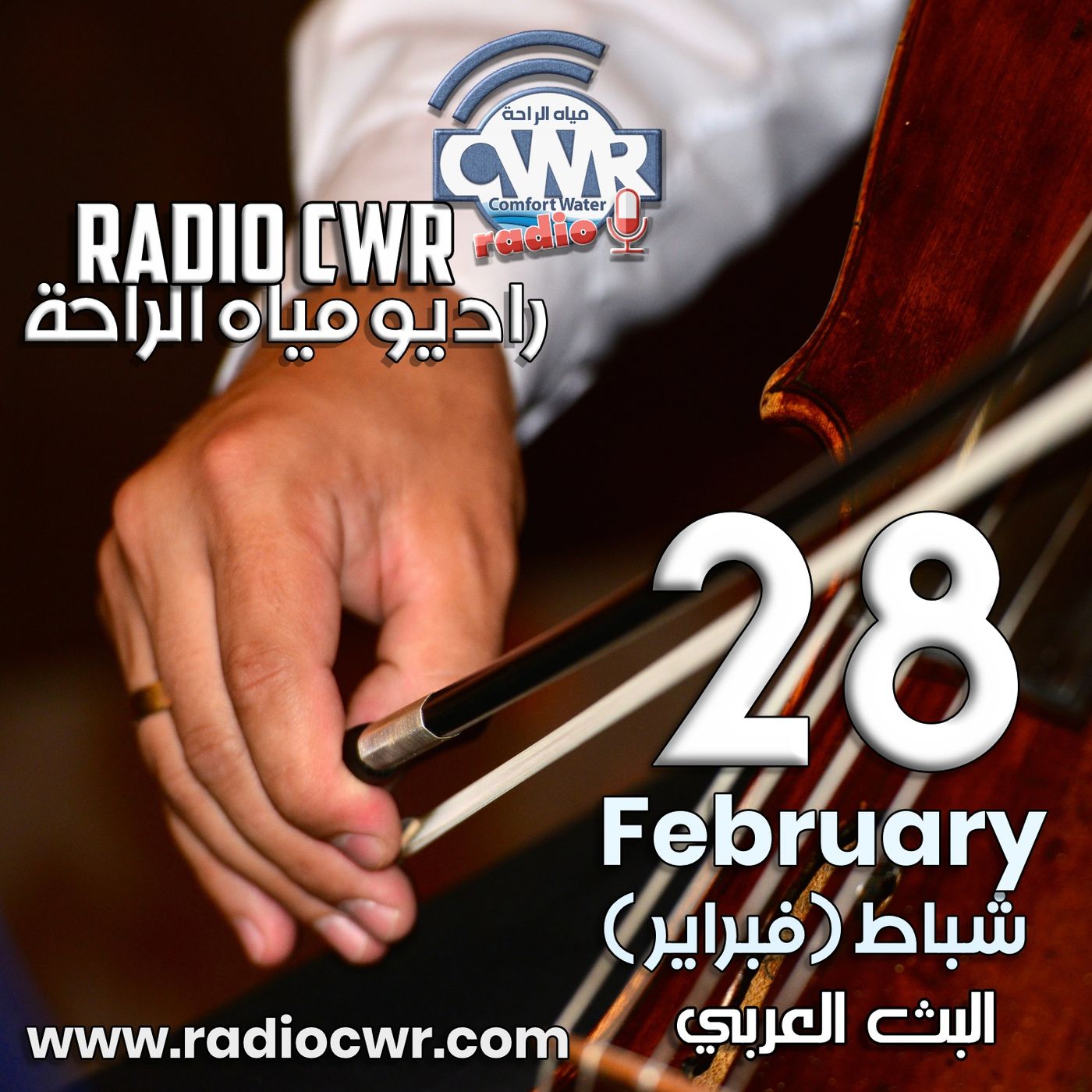 شباط (فبراير) 28 البث العربي 2025 episode artwork