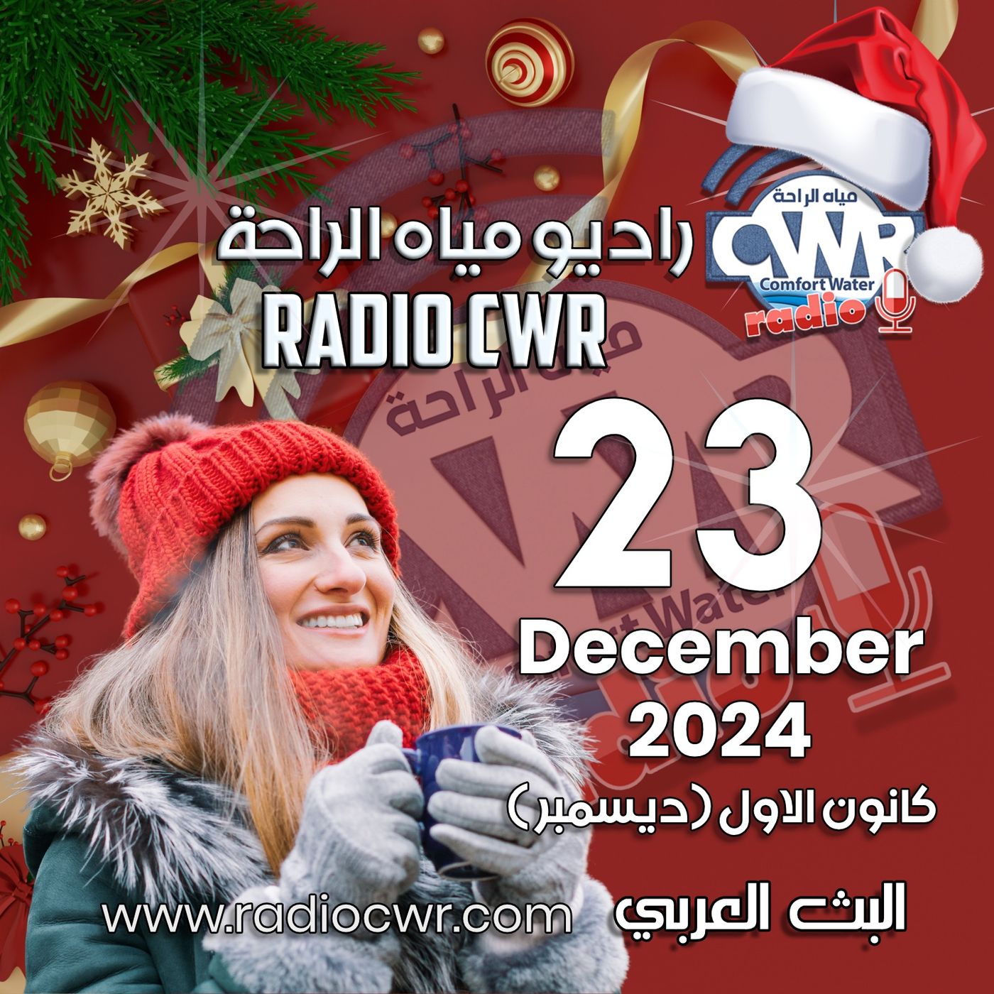 كانون الاول ( ديسمبر) 23 البث العربي 2024 December episode artwork