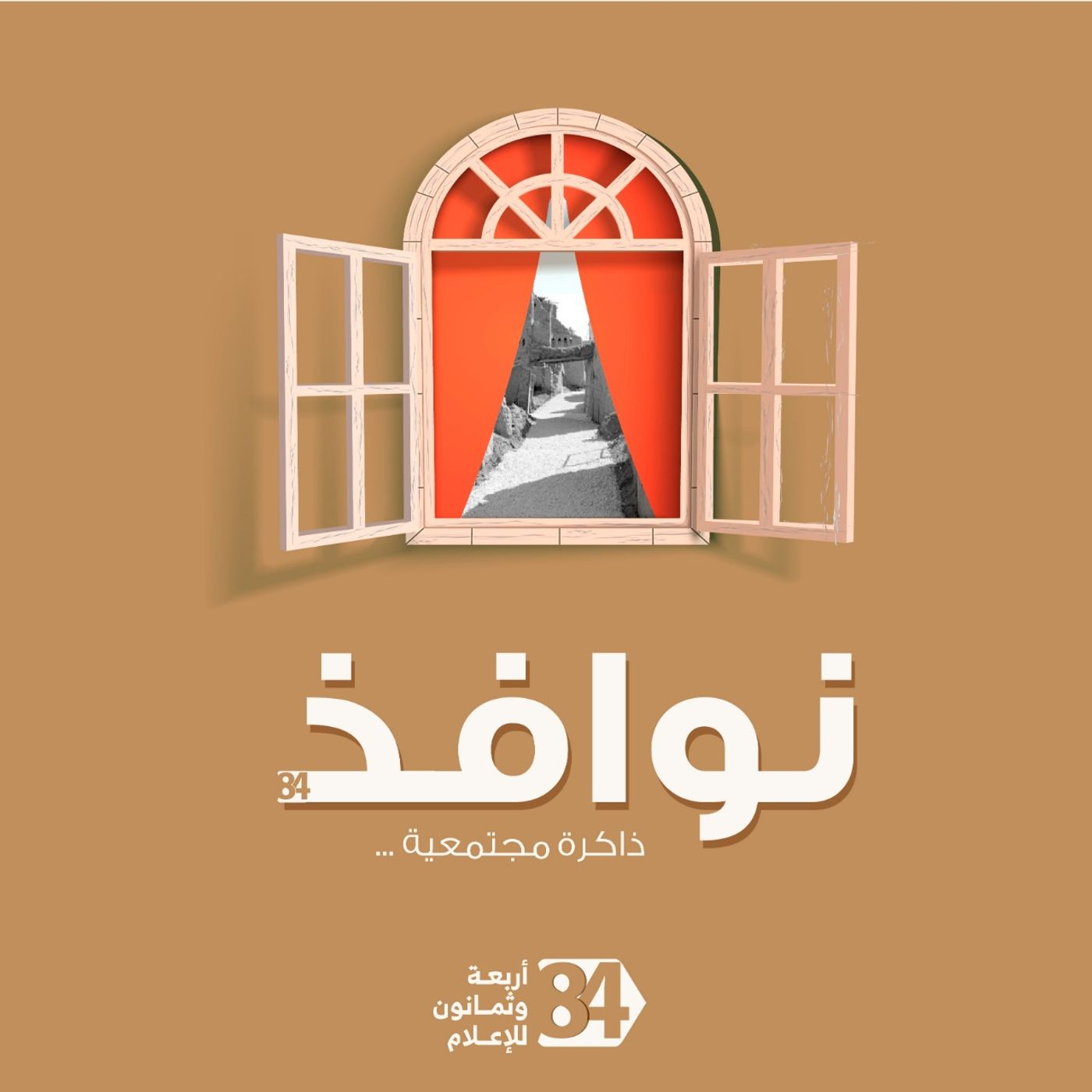 نوافذ84