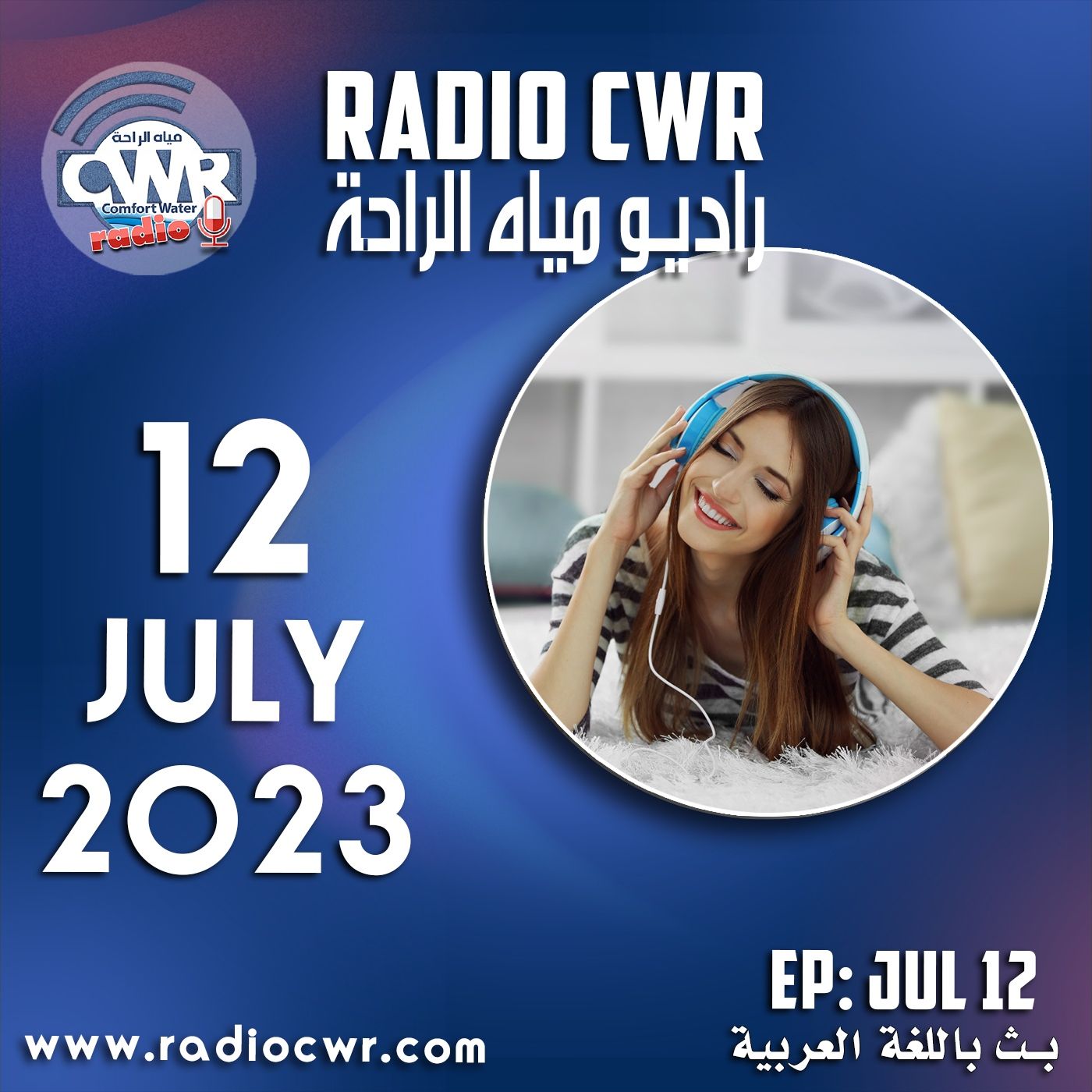 تموز (يوليو) 12 البث العربي2023