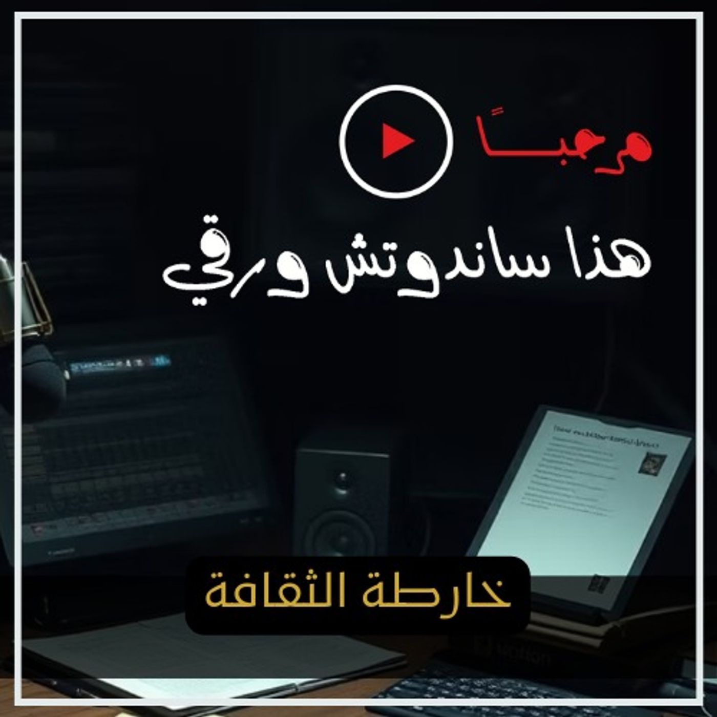 خارطة الثقافة