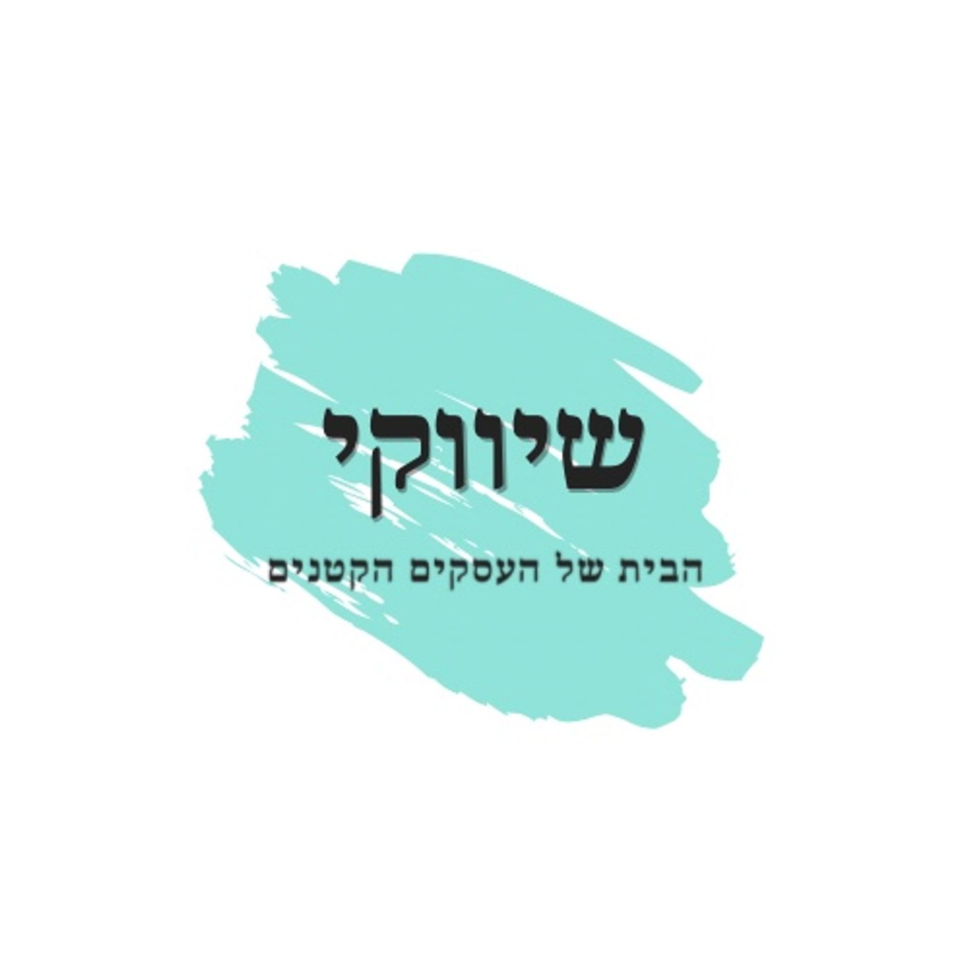 ״מדברים שיווק״ - פרומו ״מדברים שיווק״ - פרומו