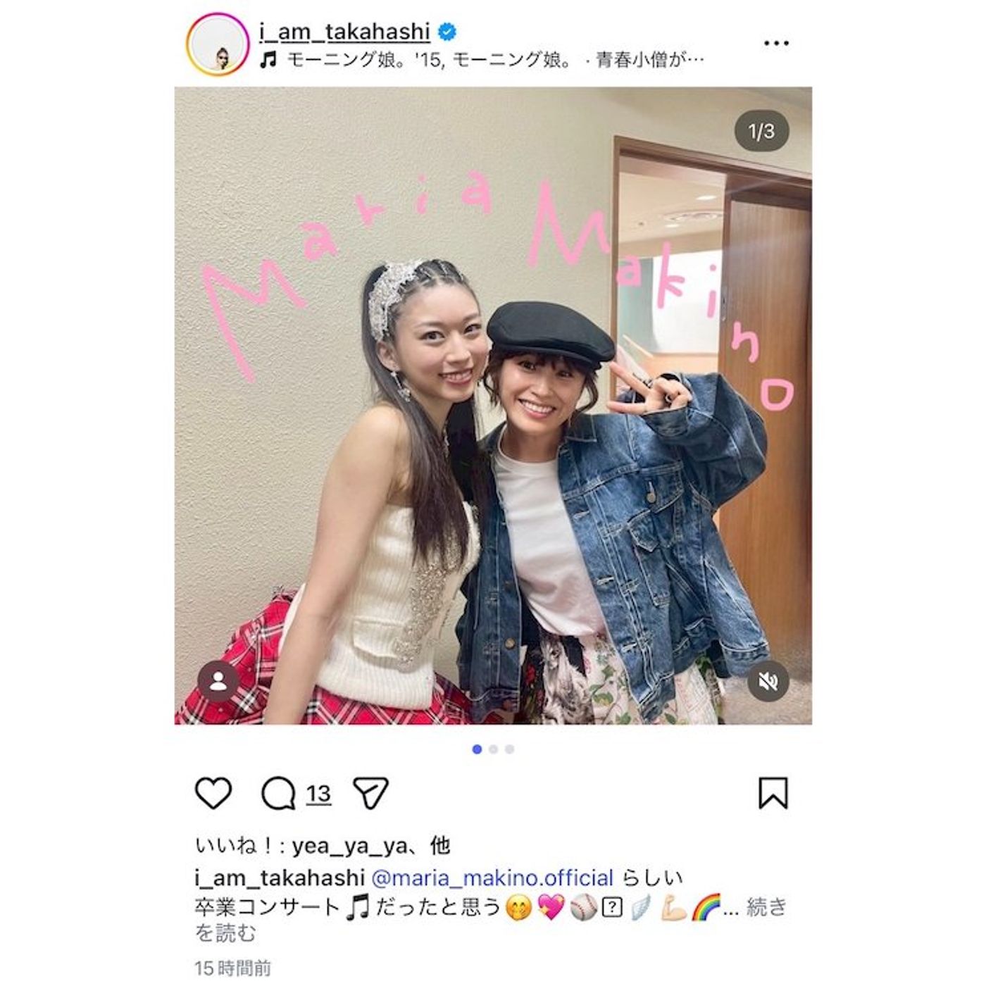 飯田圭織・矢口真里・高橋愛ら歴代リーダー続々　モーニング娘。’26 牧野真莉愛卒業コンサートにOG集結 episode artwork