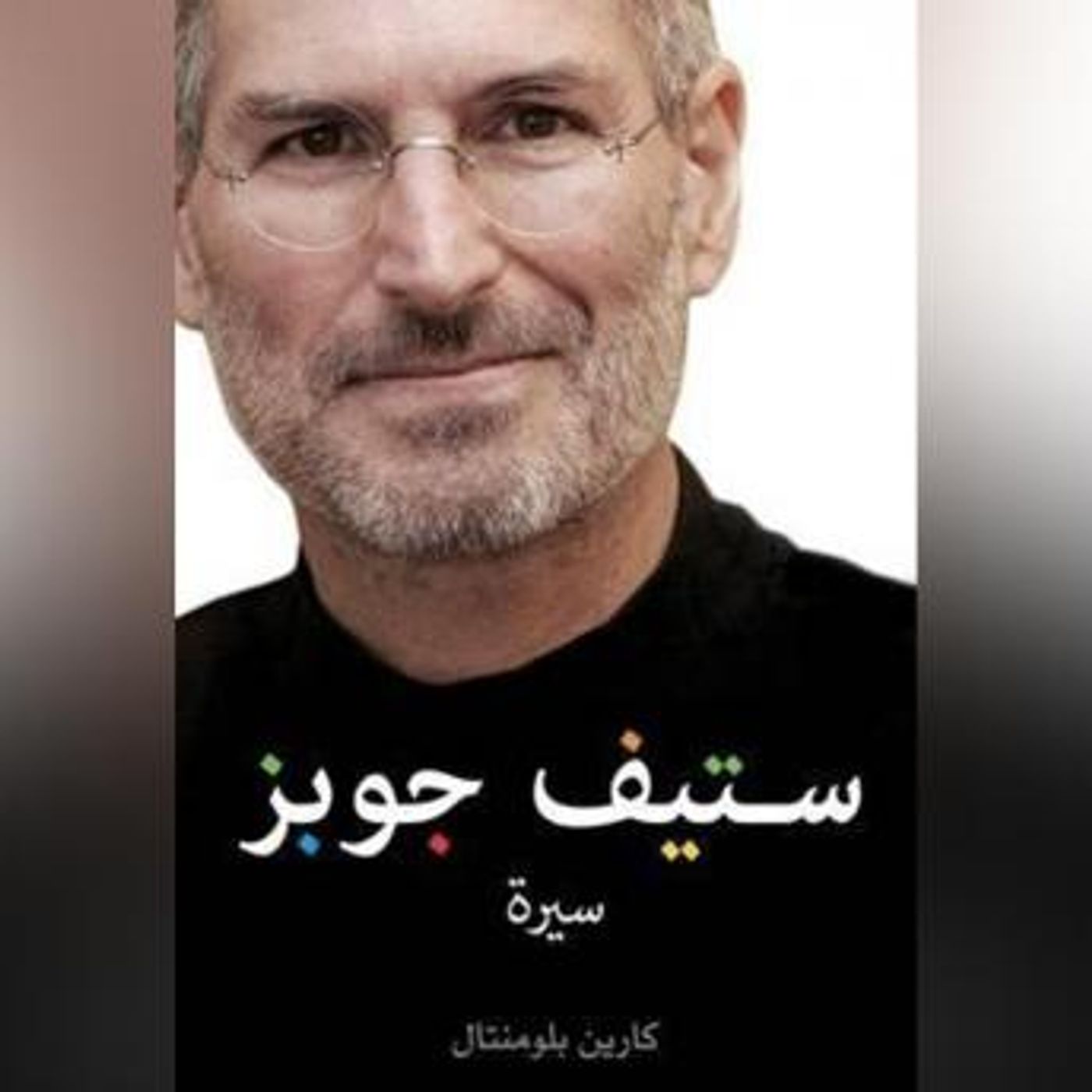 Access Essential Full Audiobooks in Biography & Memoir, Business