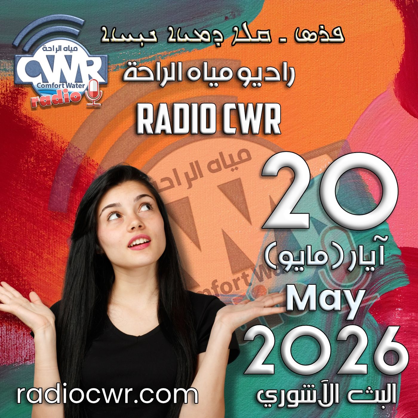 آيار(مايو) 20 البث الآشوري 2026 episode artwork