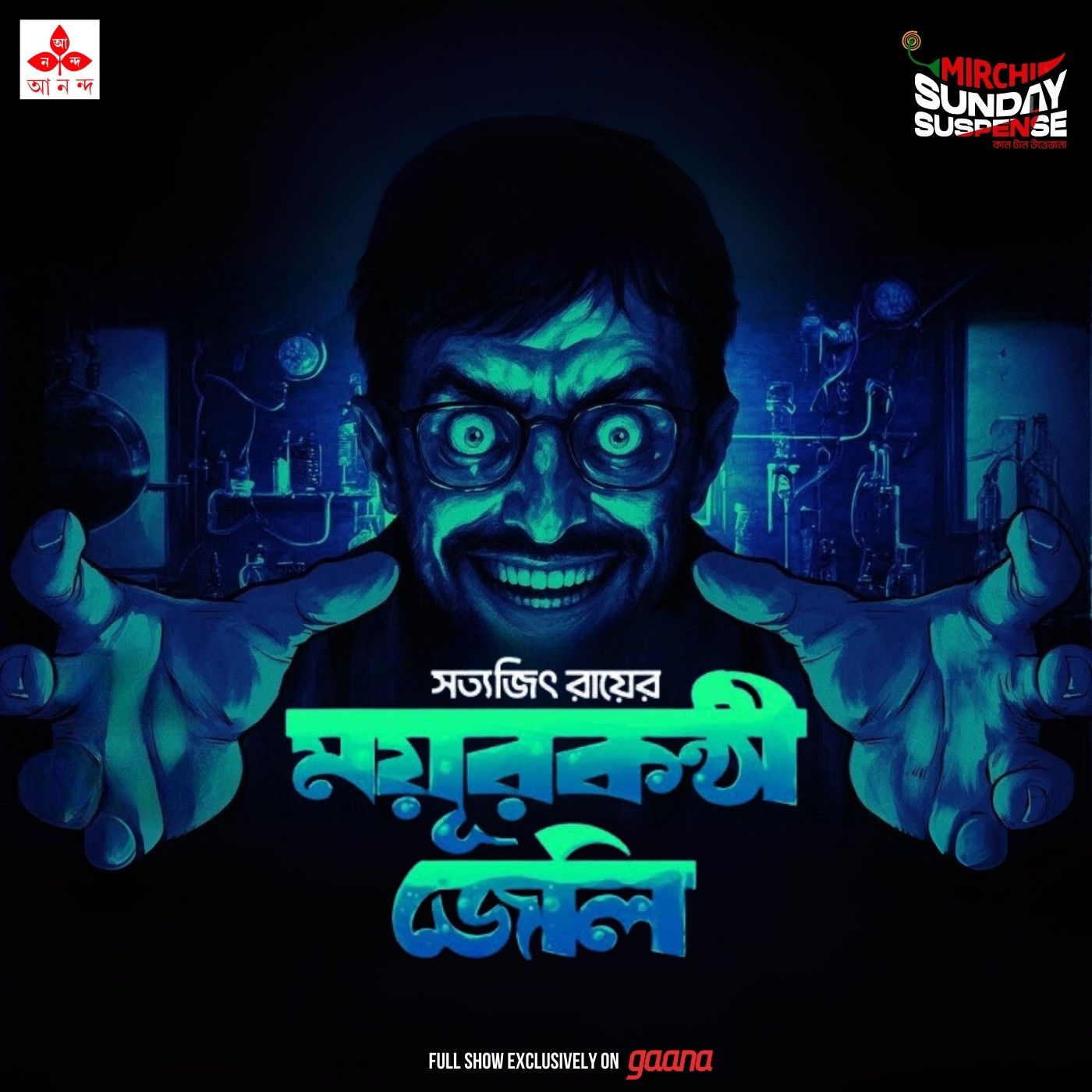 ময়ূরকণ্ঠী জেলি