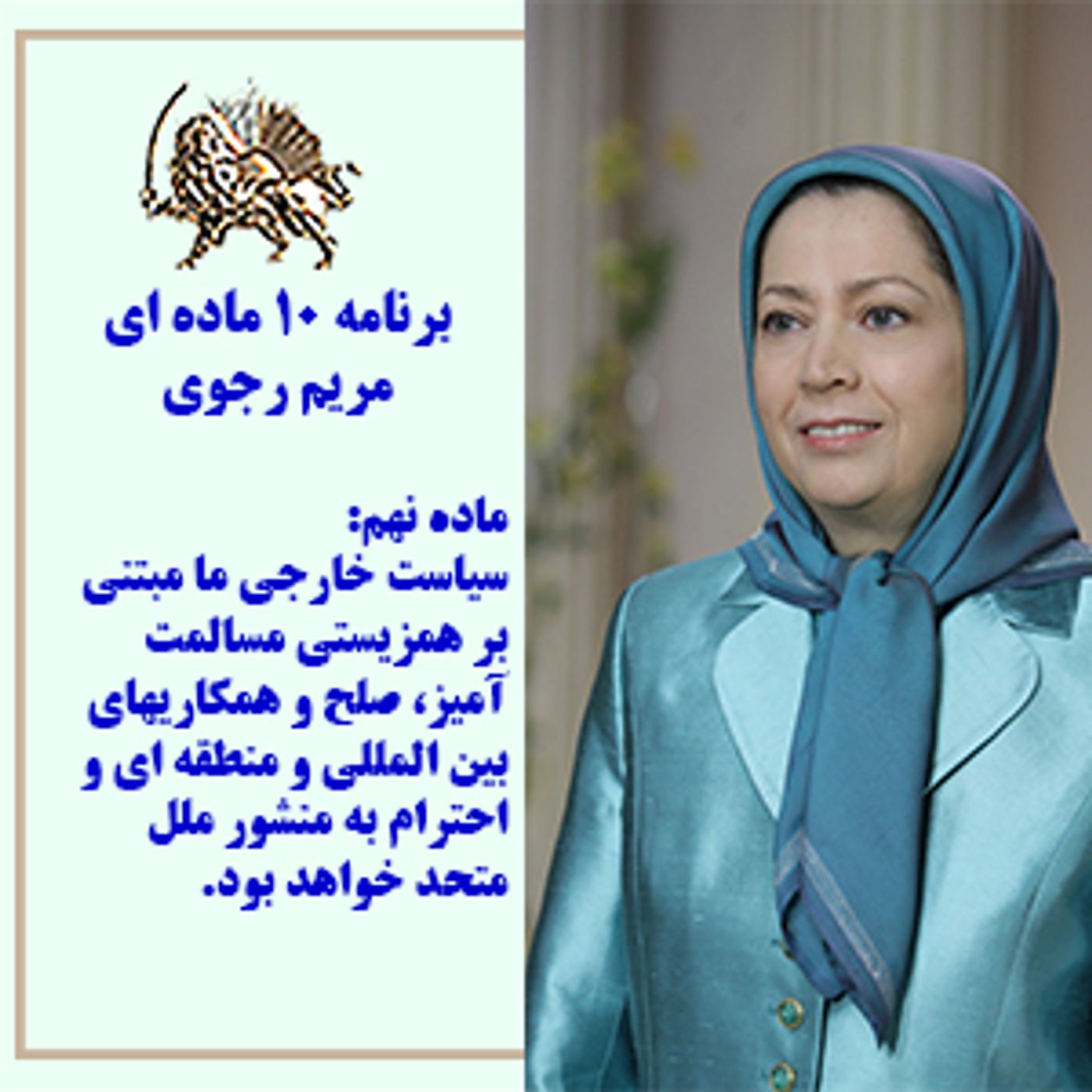 برنامه ده ماده ای مریم رجوی - ماده نهم