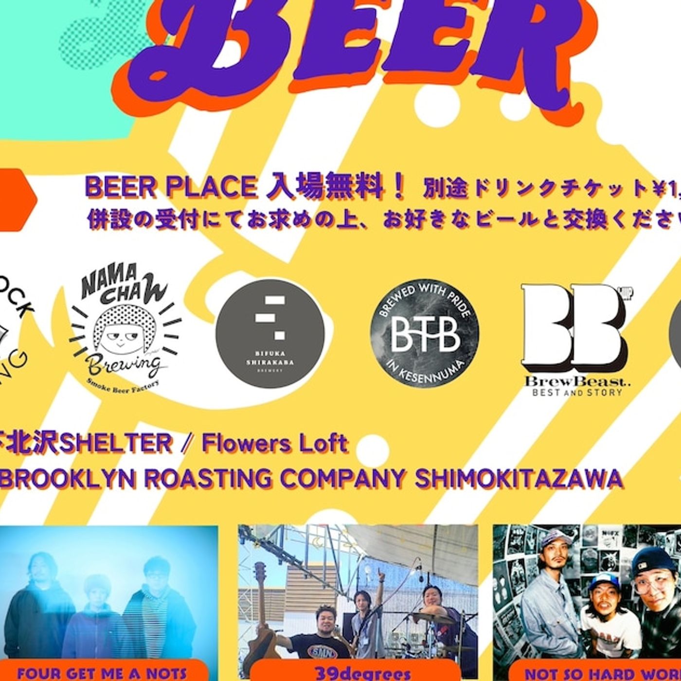 クラフトビールと音楽の下北沢「Swim in the Beer Fest」酒豪多めの出演者発表 - 音楽ナタリー episode artwork