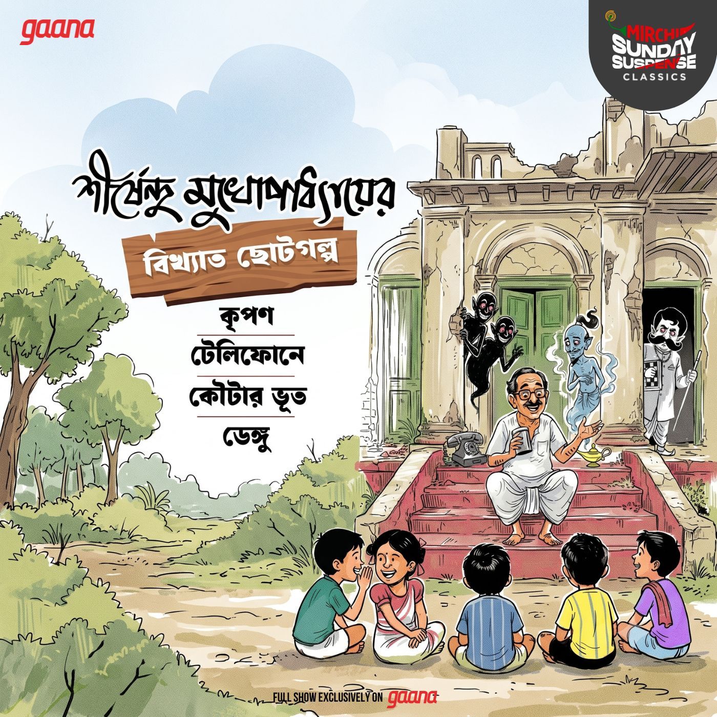 কৃপণ, ঢেকুর, কৌটোর ভূত, টেলিফোনে episode artwork