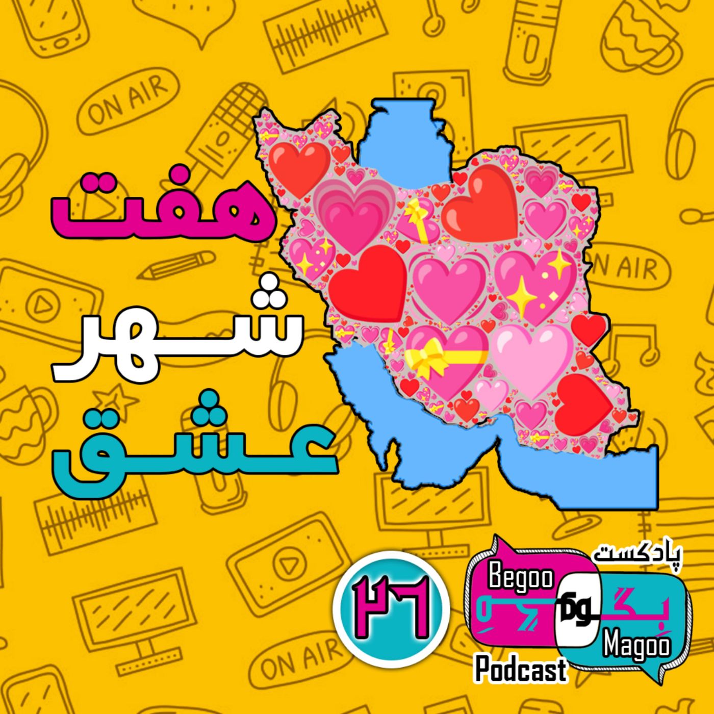 هفت شهر عشق