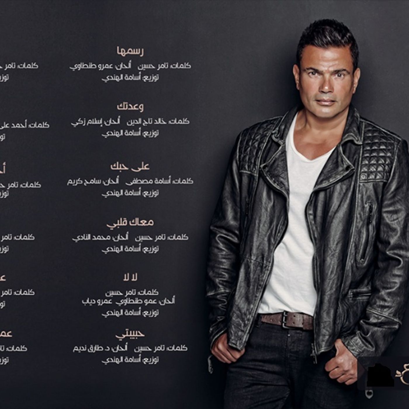 عمرو دياب 2016