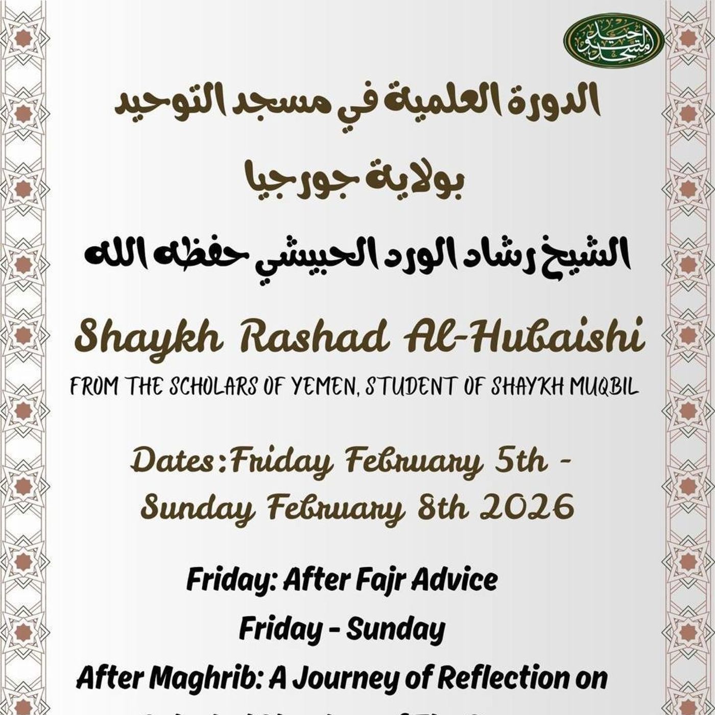 Seminar: Gatherings of Knowledge -Shaykh Rashad Al-Hubayshi (May Allah Preserve Him) cover art