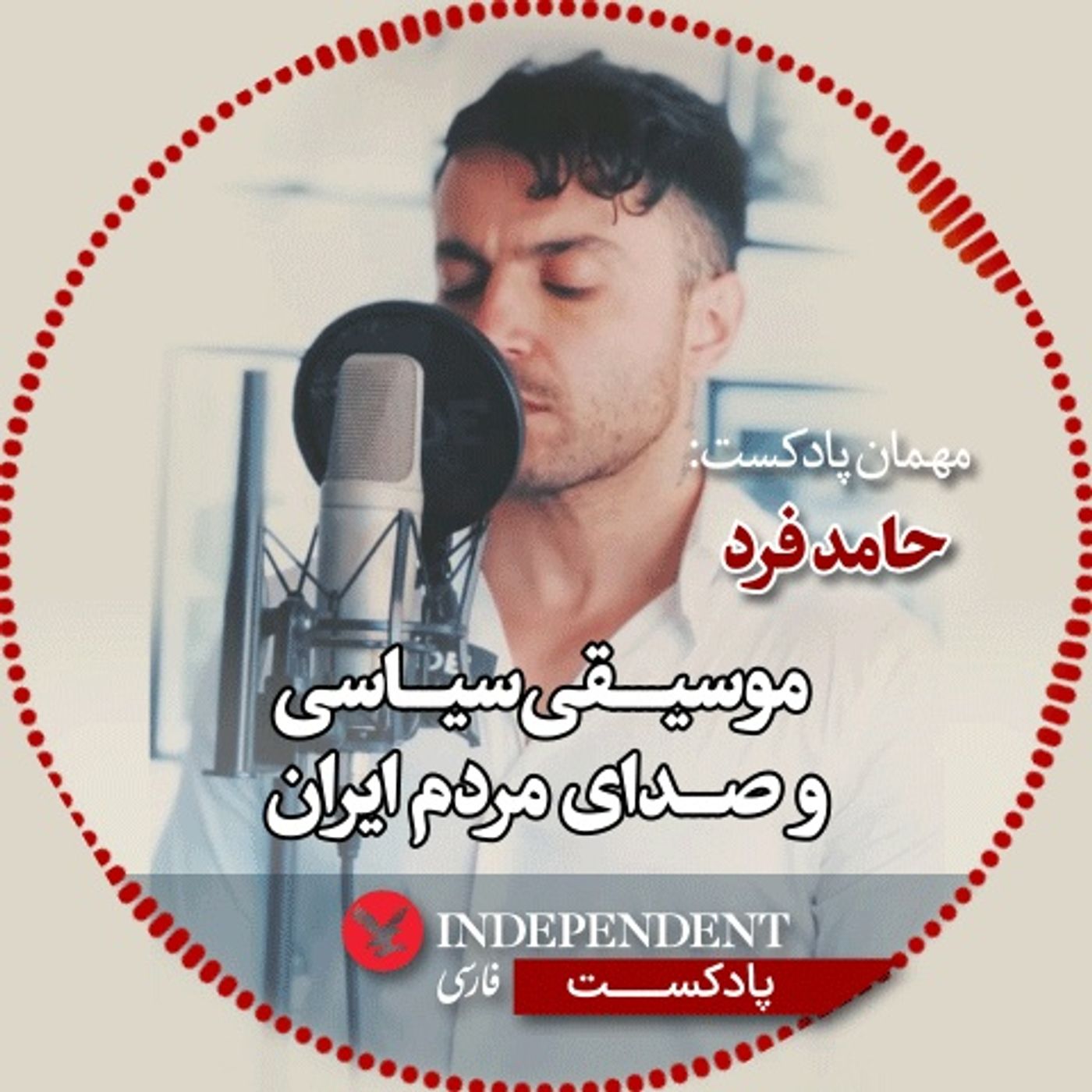 موسیقی سیاسی و صدای مردم ایران