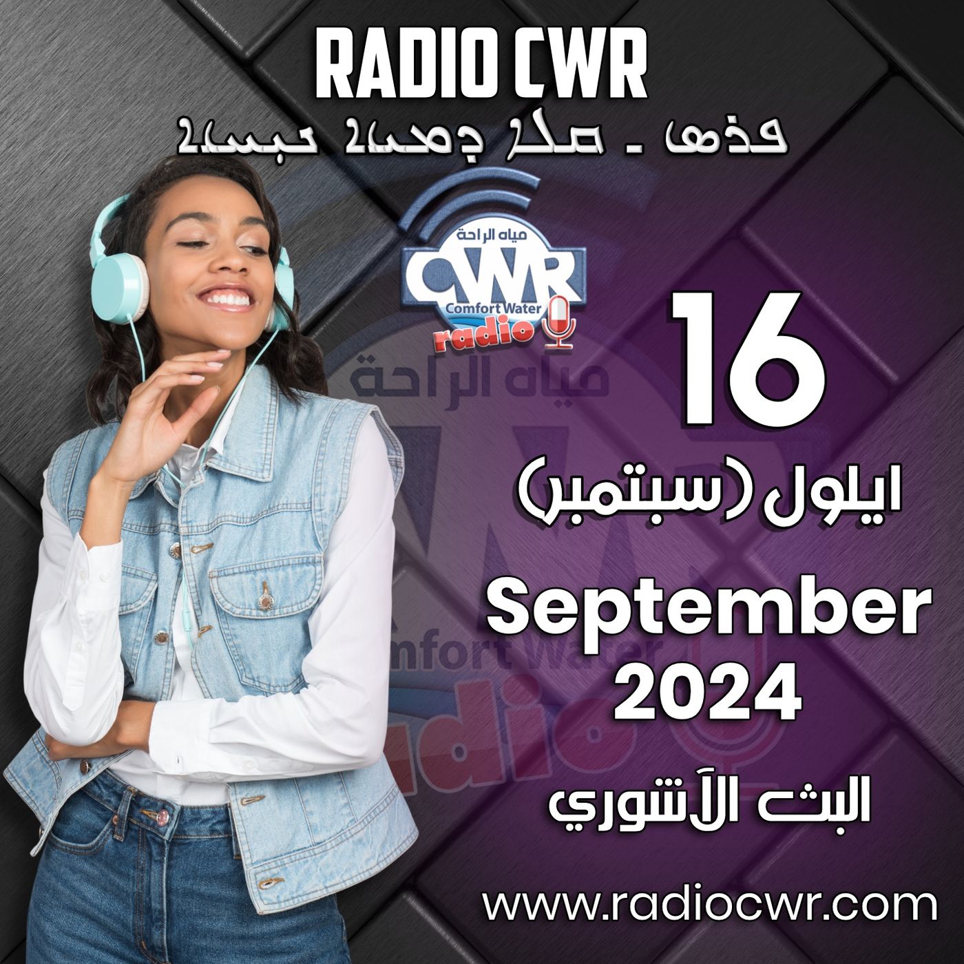 ايلول (سبتمبر) 16 البث الآشوري 2024 September episode artwork