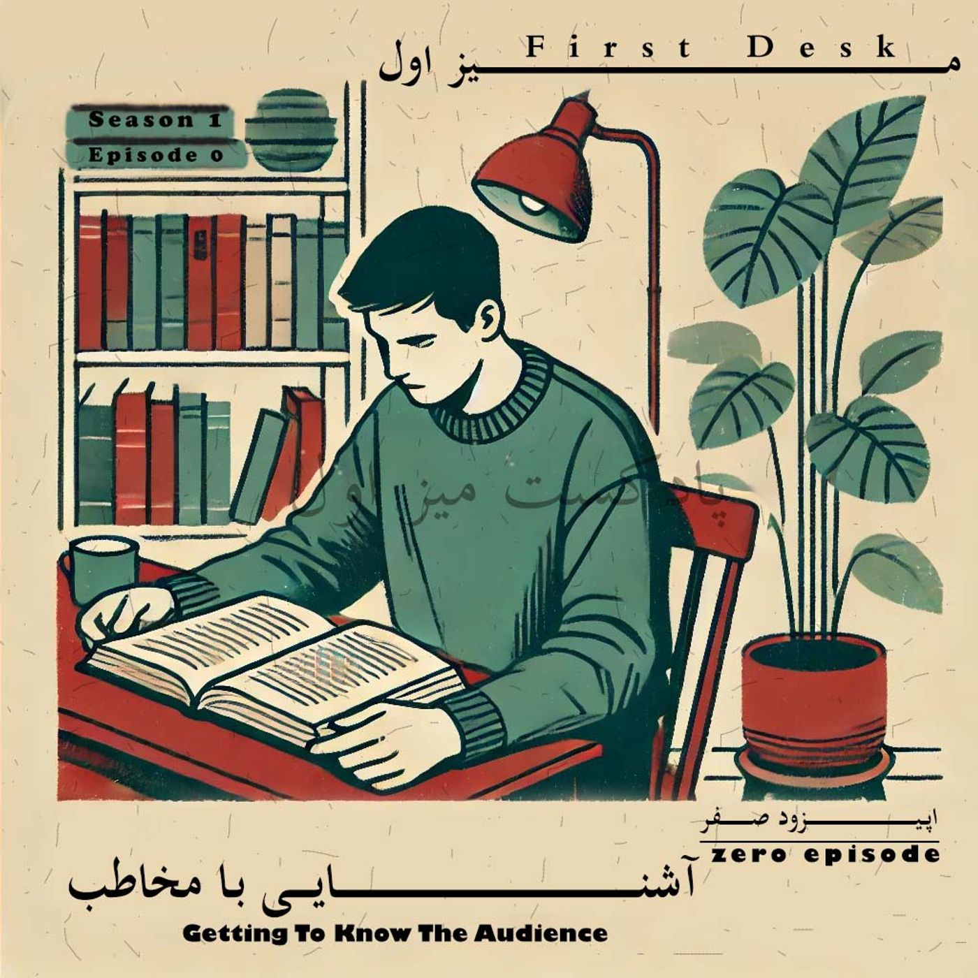اپیزود صفر
