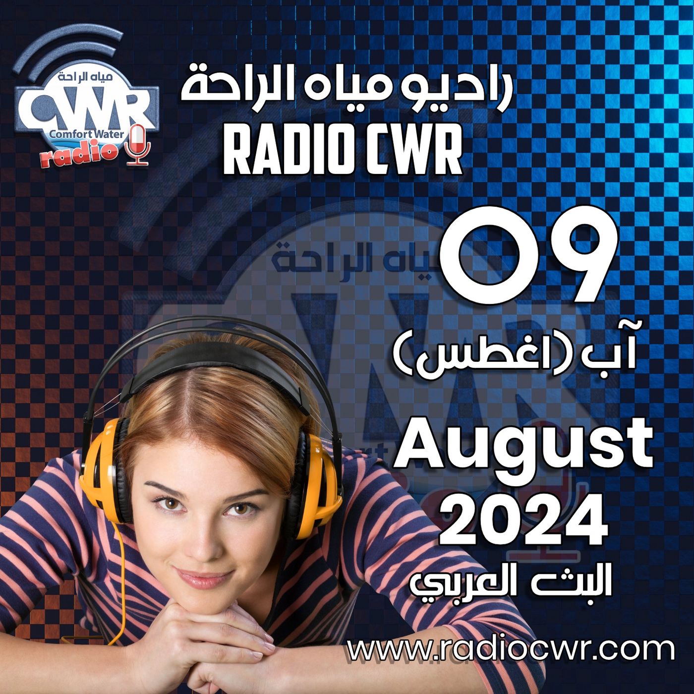 آب ( اغسطس) 09 البث العربي 2024 August episode artwork