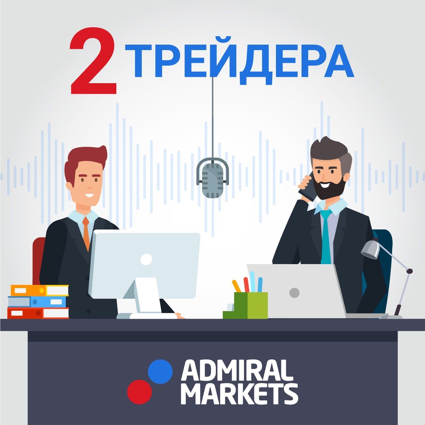 2 трейдера / Рост безработицы в США / ОПЕК + / Ситуация на финансовых рынках episode artwork