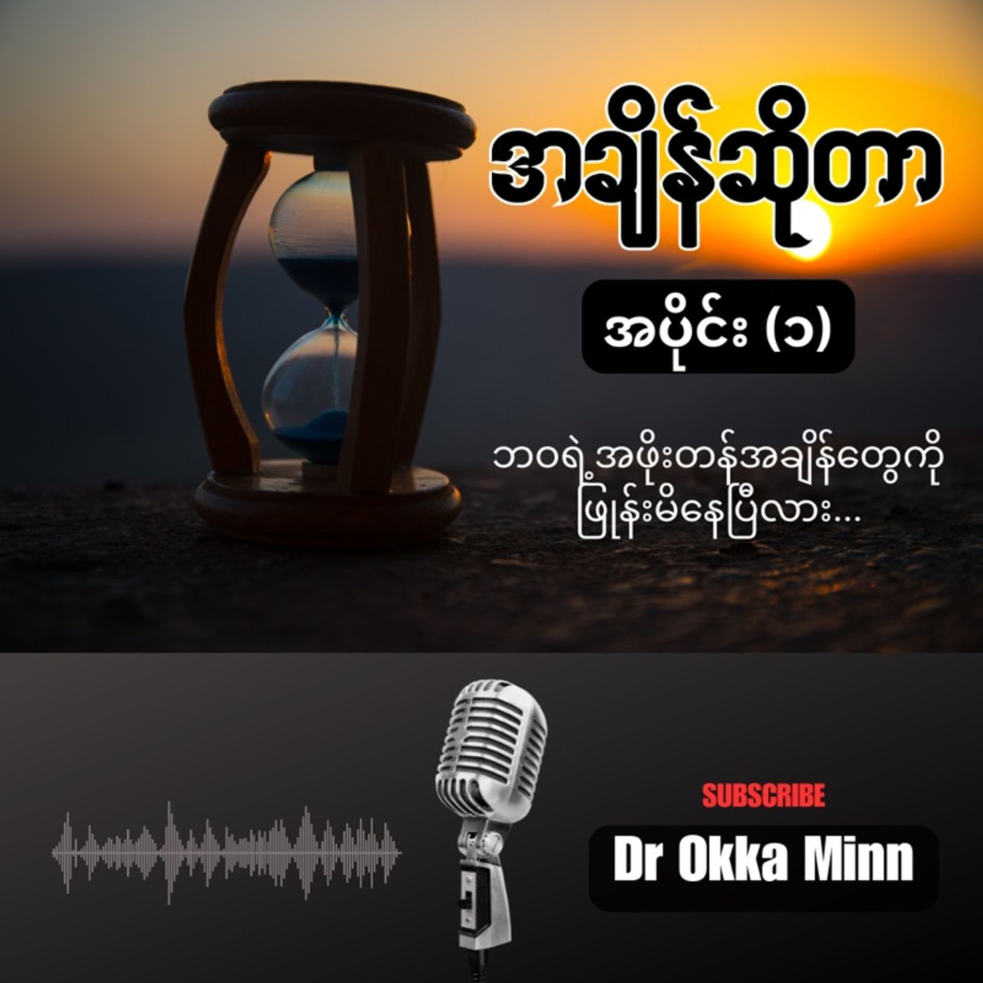 Dr Okka’s Podcast