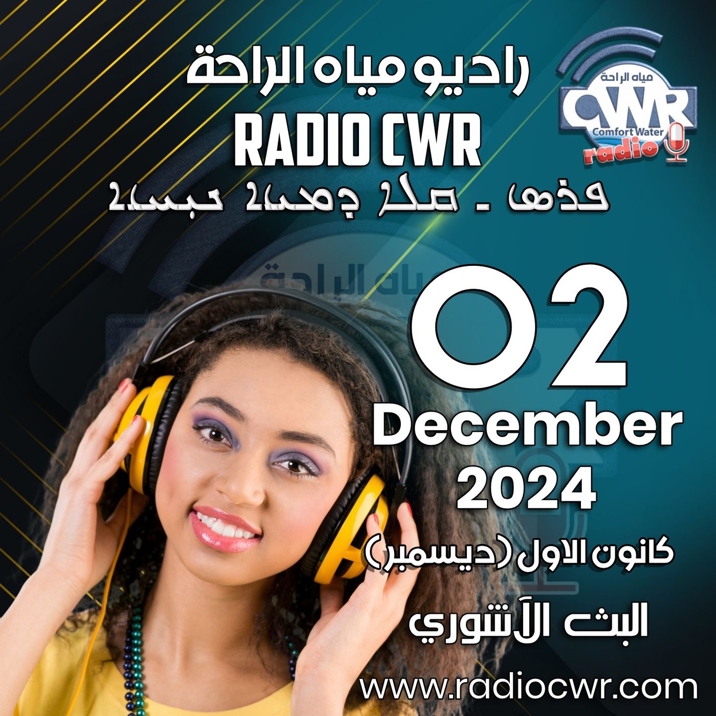 كانون الاول (ديسمبر) 02 البث الآشوري 2024 December episode artwork