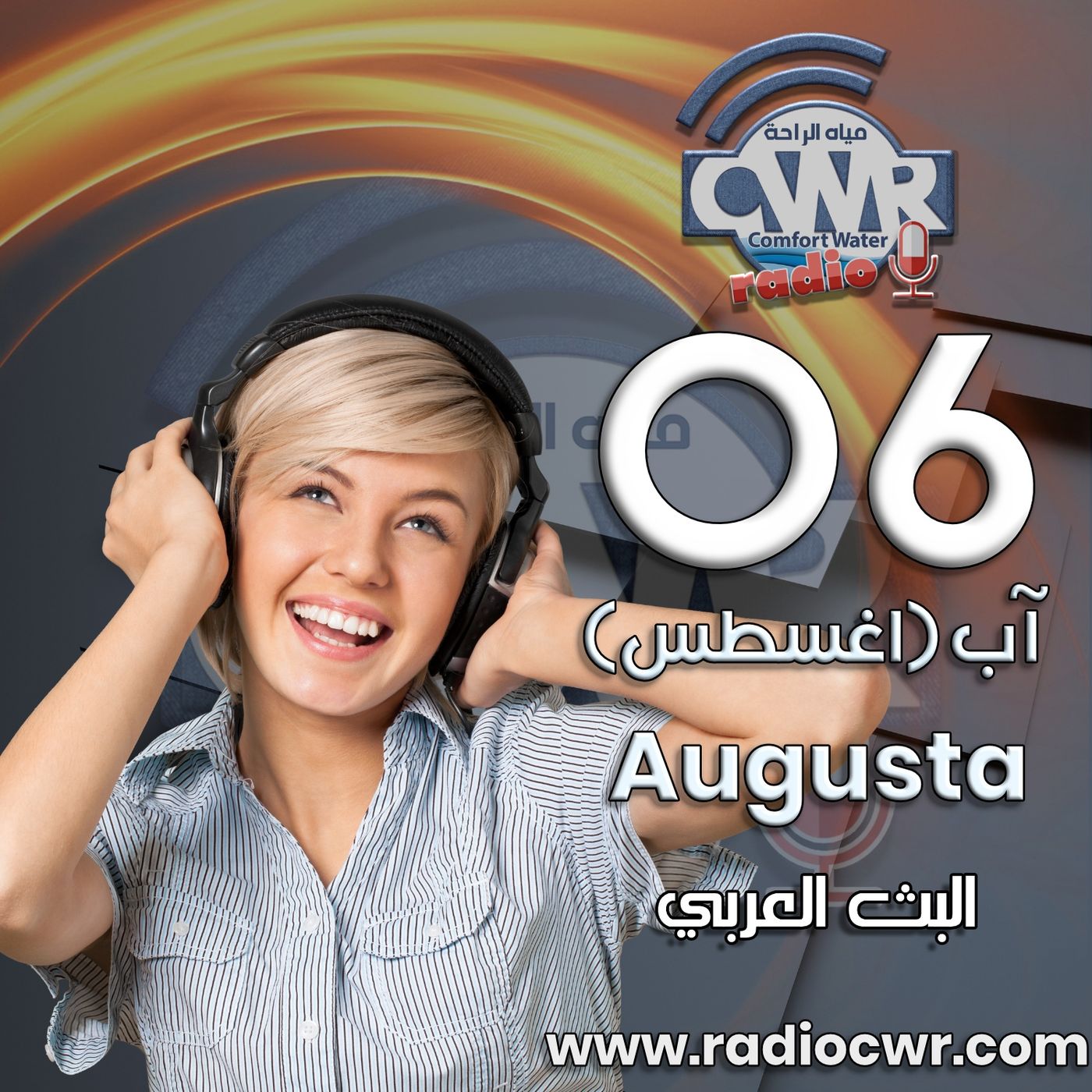 آب (اغسطس) 06 البث العربي 2025 episode artwork
