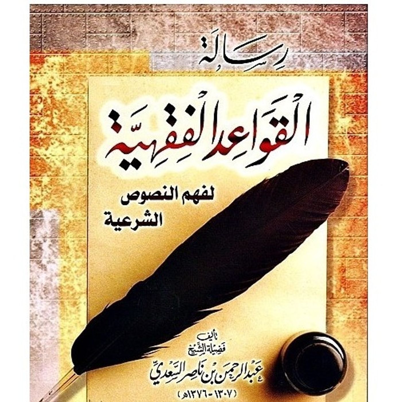 Qawaaid Fiqhiyyah Imaam Si'di