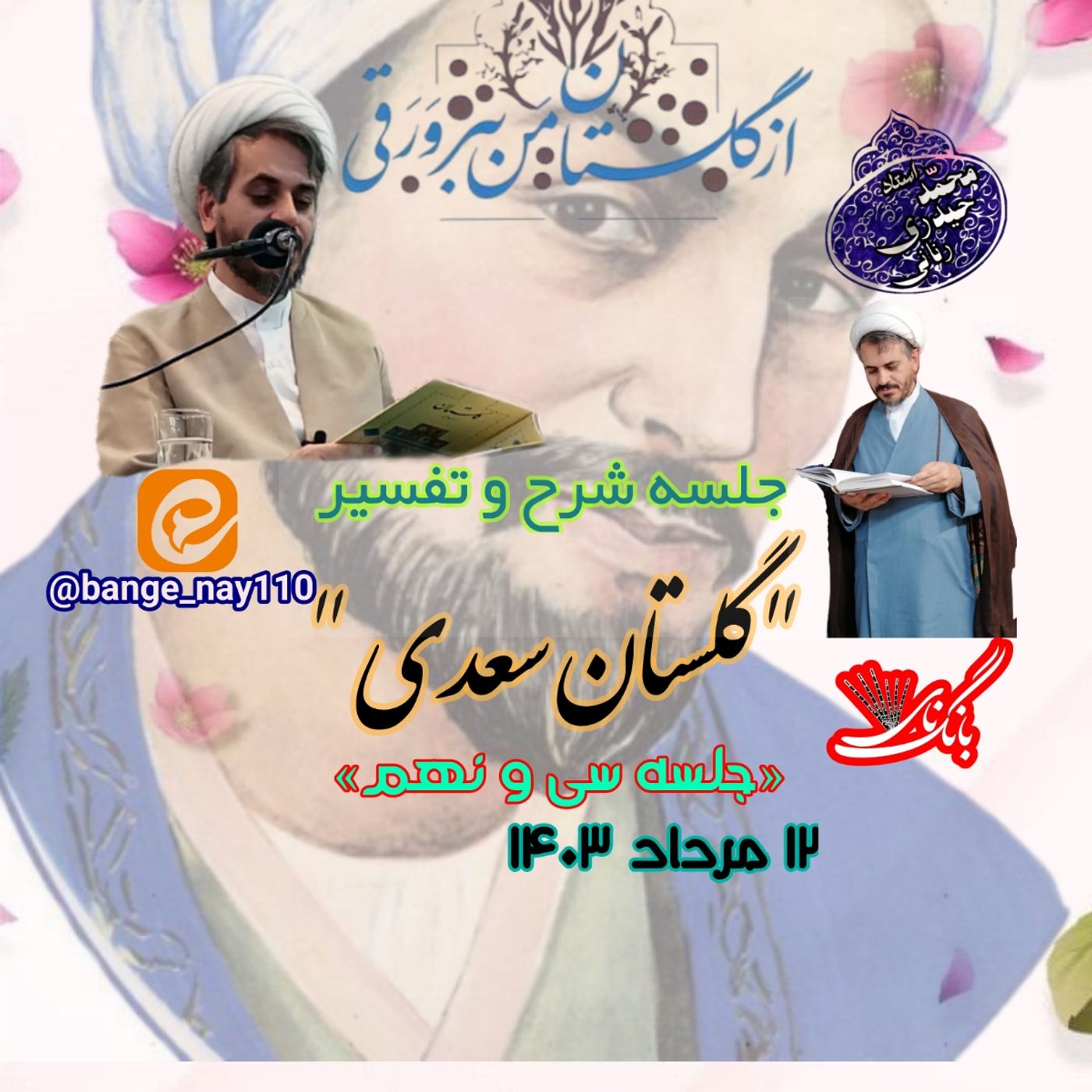 گلستان سعدی-جلسه سی و نهم episode artwork