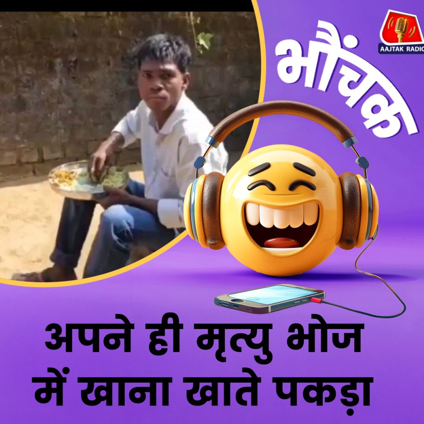 जिसे परिवार ने समझा मृत वो खाना खाने घर आ गया | भौंचक