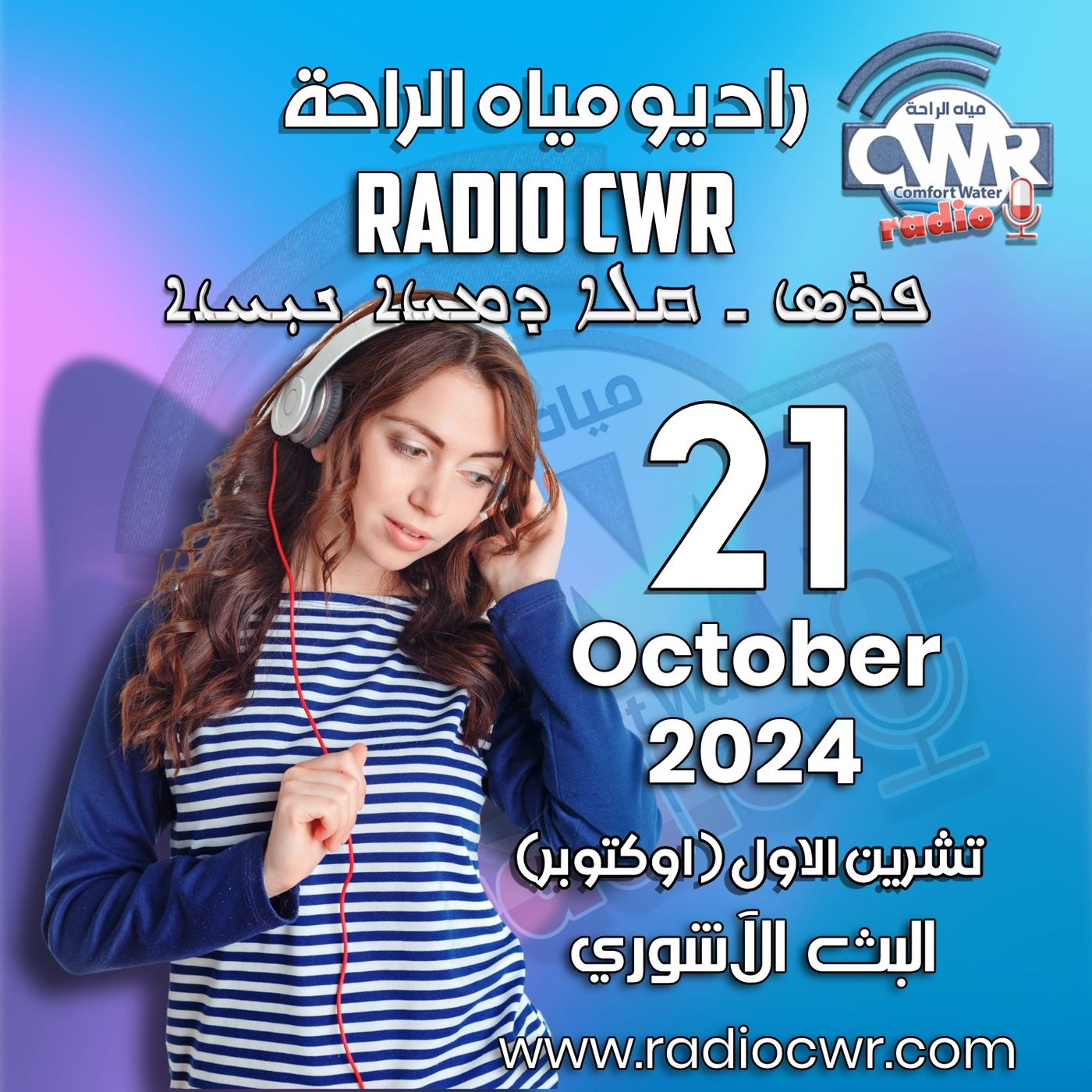 تشرين الاول (اوكتوبر) 21 البث الآشوري 2024 October episode artwork