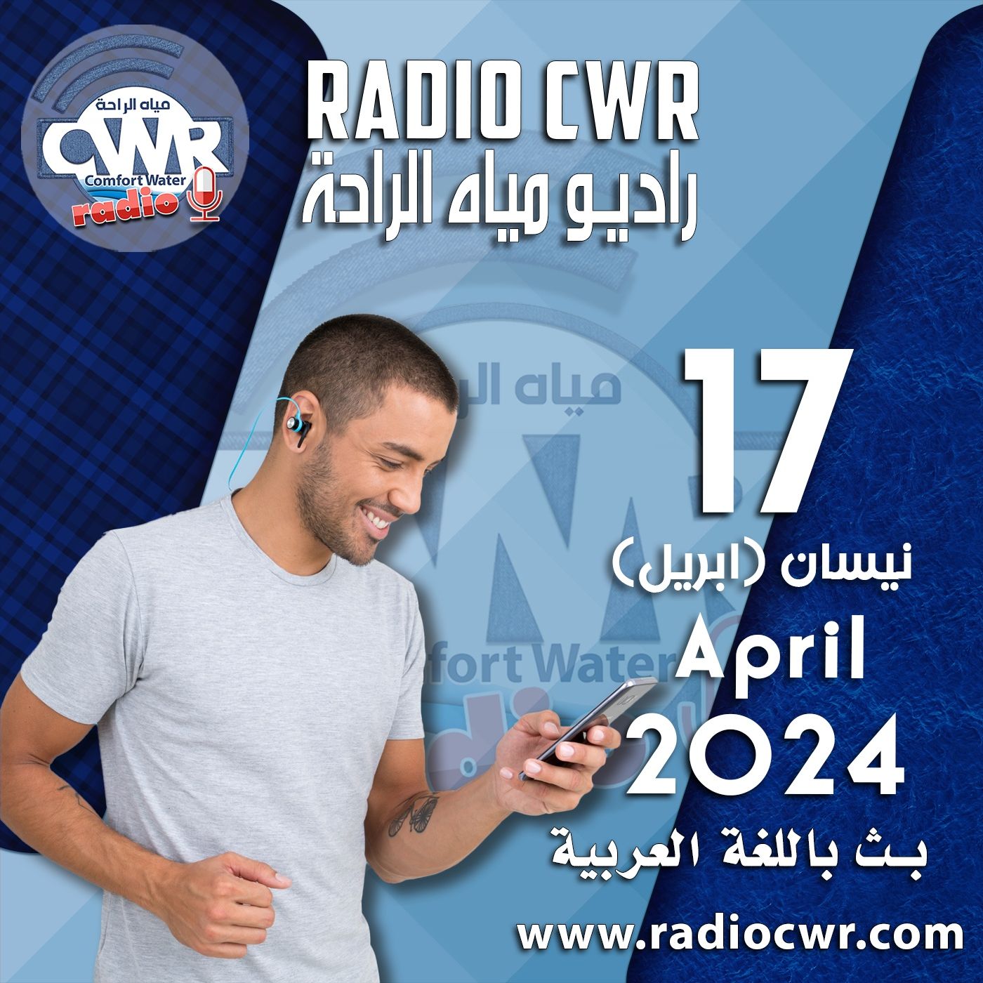 نيسان (ابريل) 17 البث العربي 2024 April episode artwork