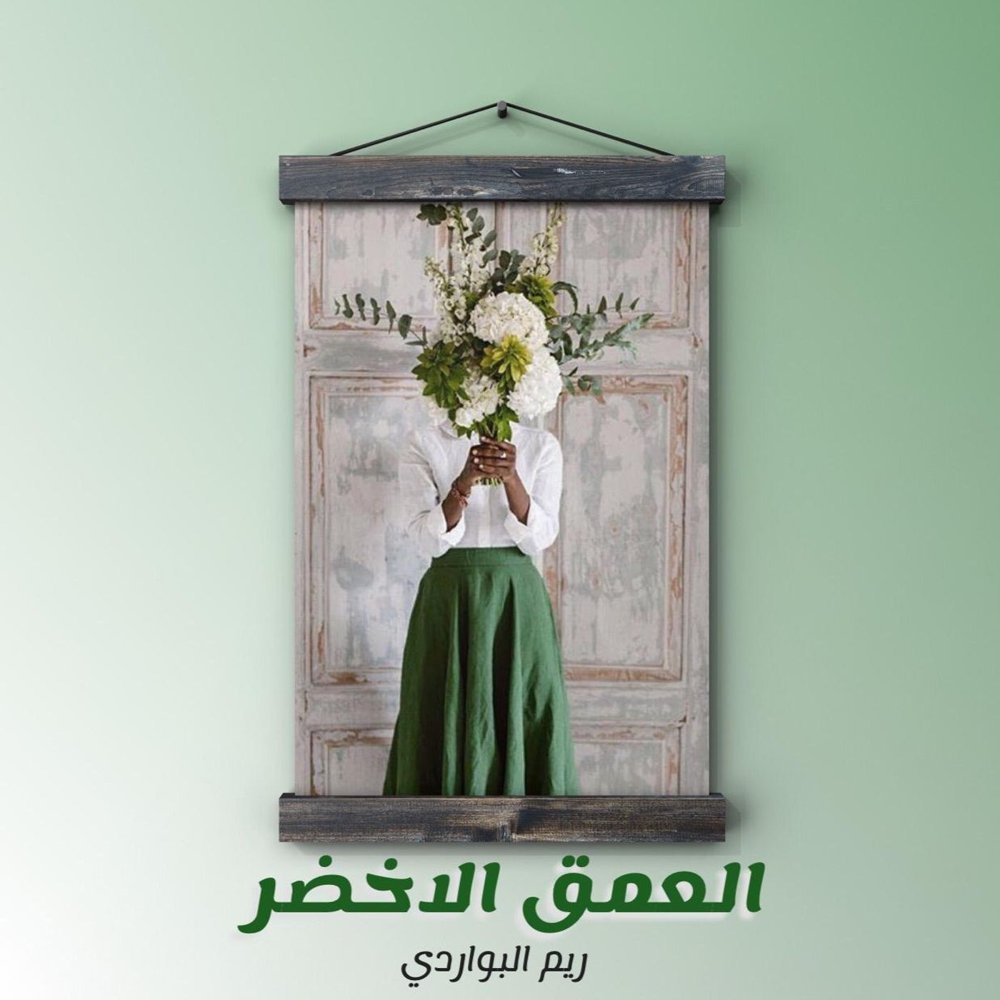REEM MOHAMMED's podcast