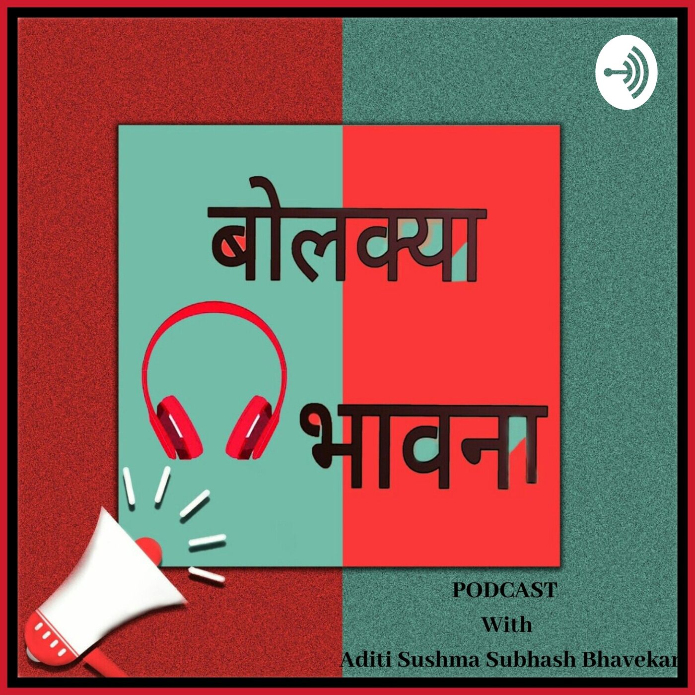 बोलक्या भावना..( मराठी पॉडकास्ट ) cover art