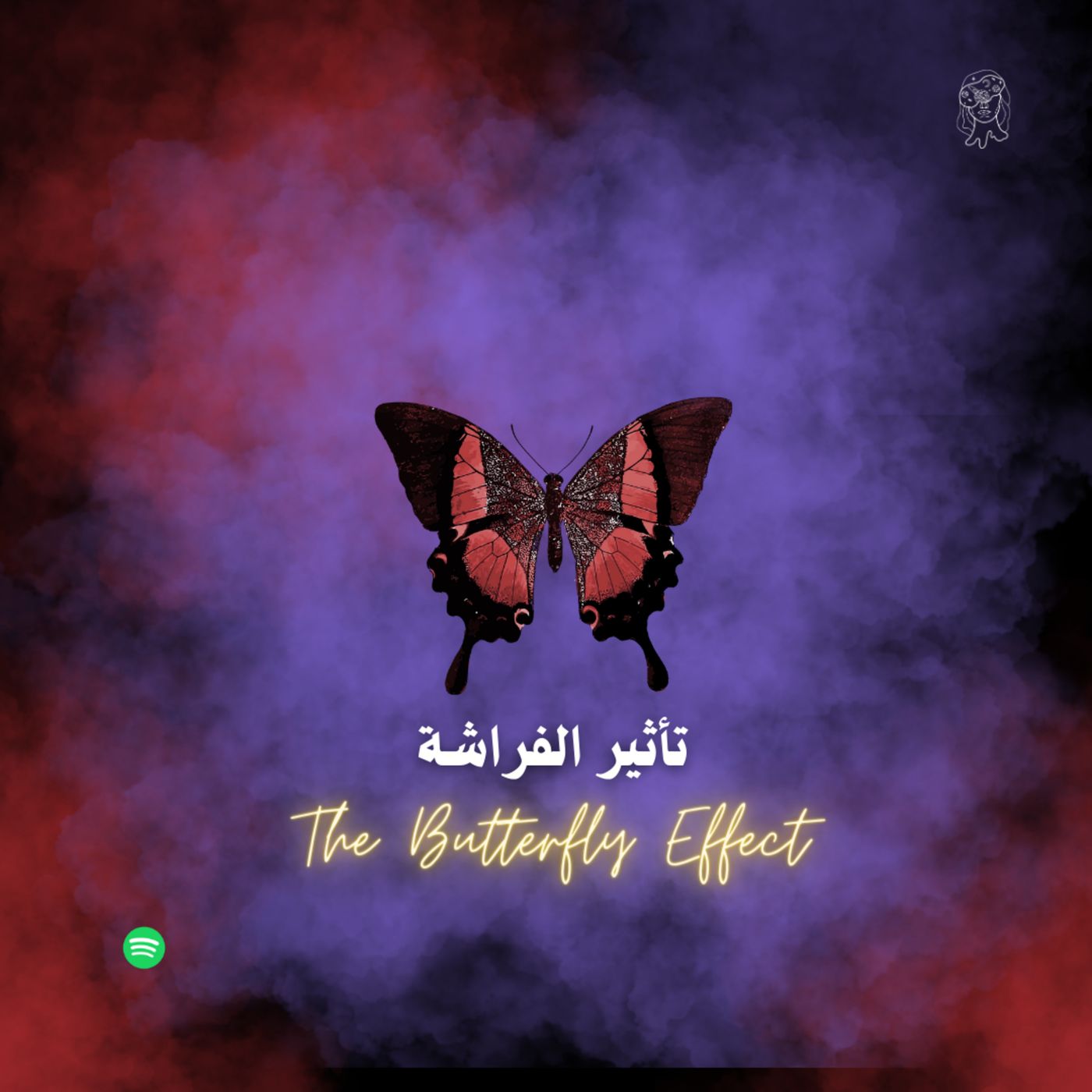 نظرية تأثير الفراشة | أسطورة علمية أم قانون فعلي للكون؟" episode artwork