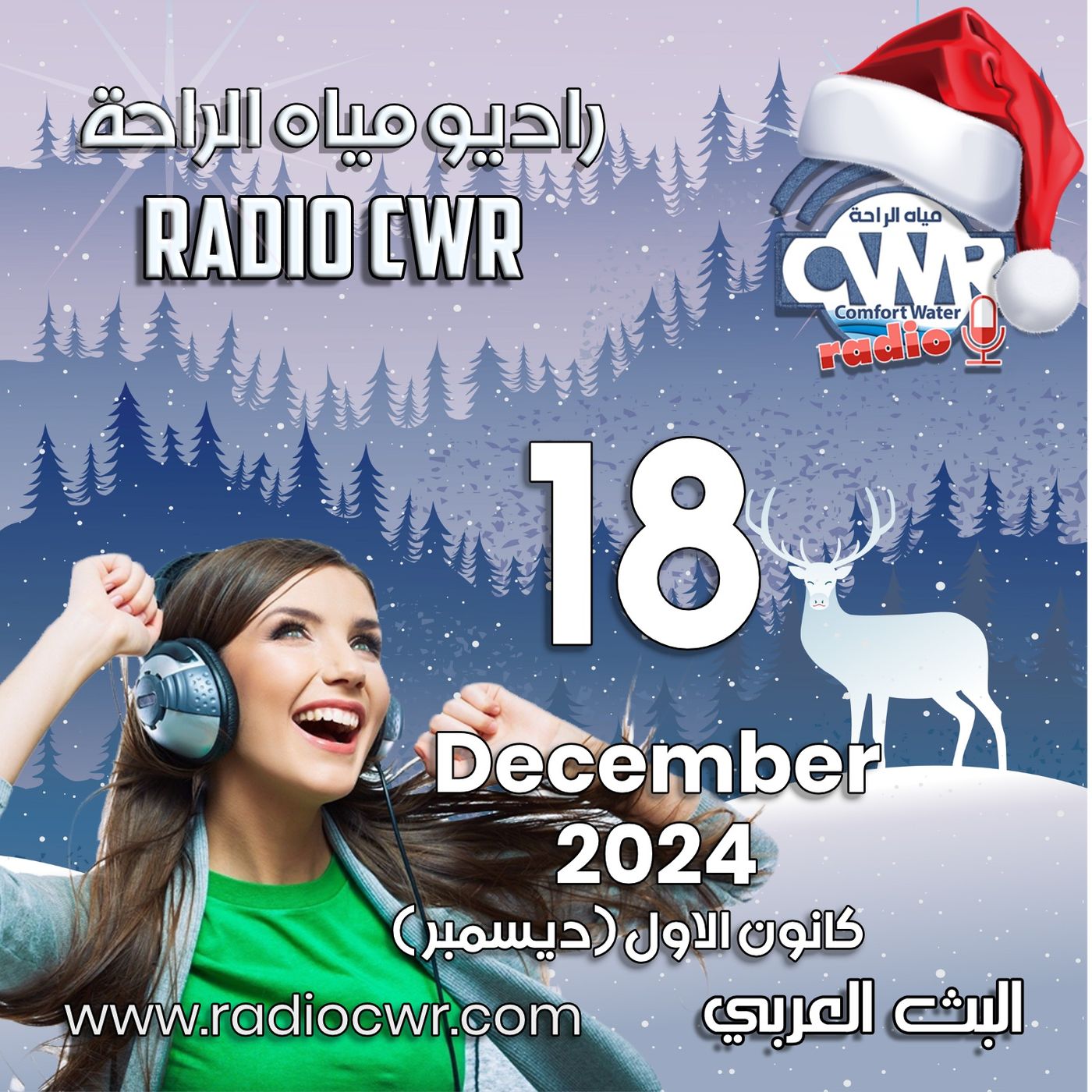 كانون الاول ( ديسمبر) 18 البث العربي 2024 December episode artwork