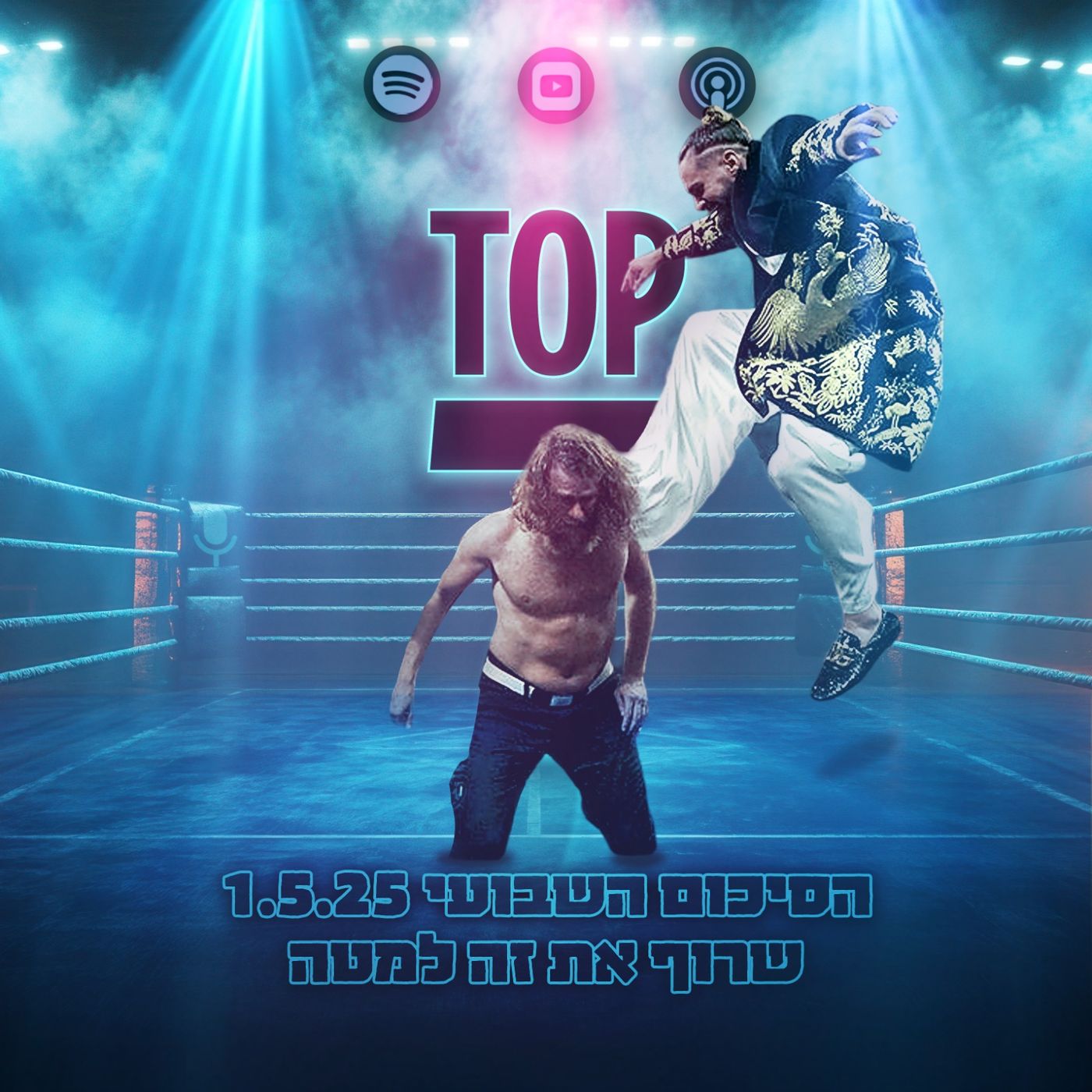טופ 7 סיכום שבועי: שרוף את זה למטה 01.05.2025