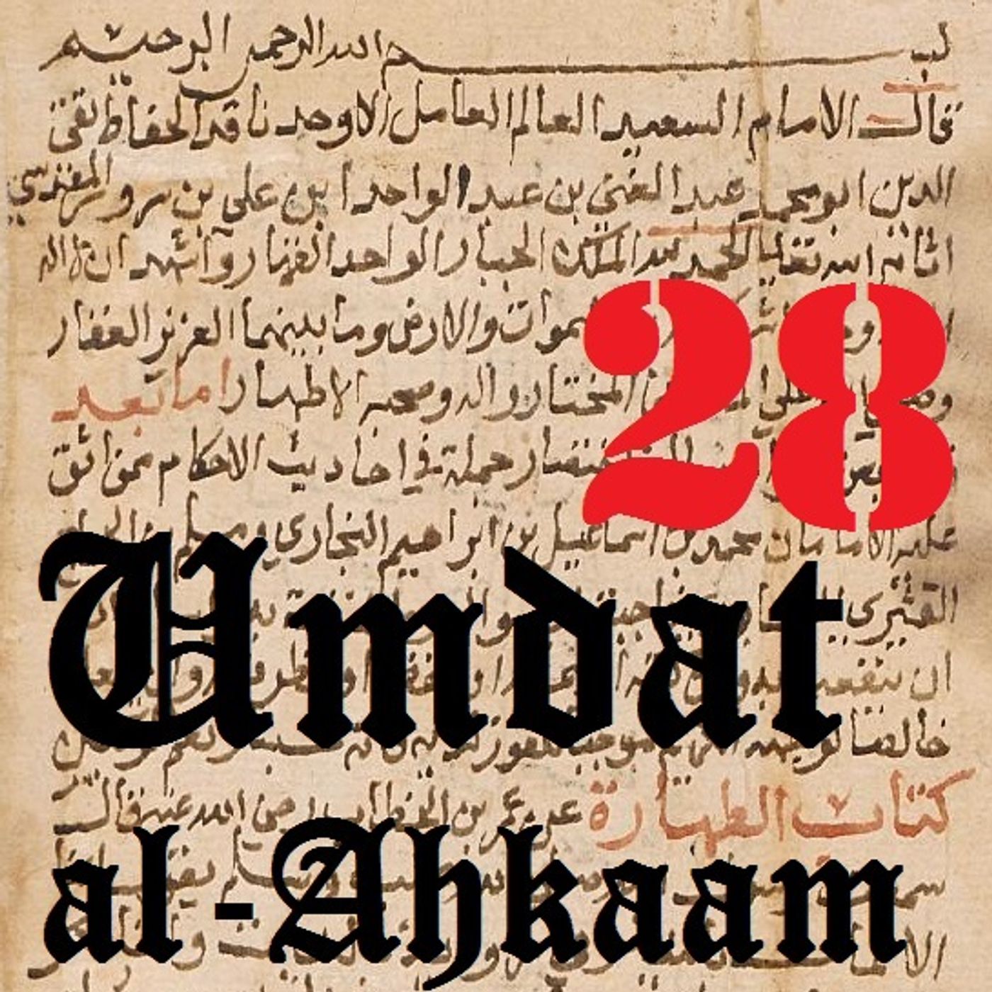 Umdat al-Ahkaam