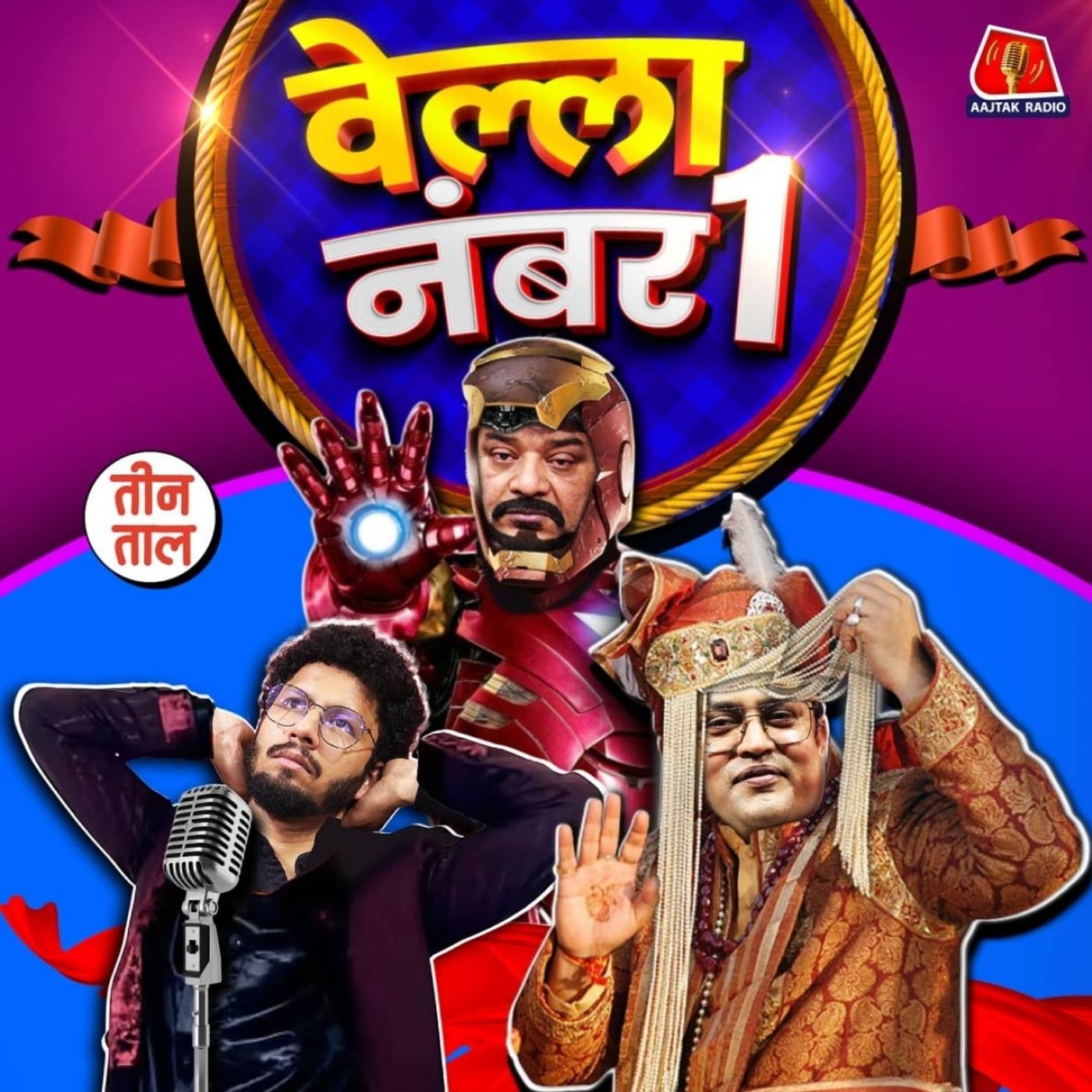 सच्चे नेता की पहचान, Over-communication का संकट और ड्रोन आचार्य : तीन ताल S2 133