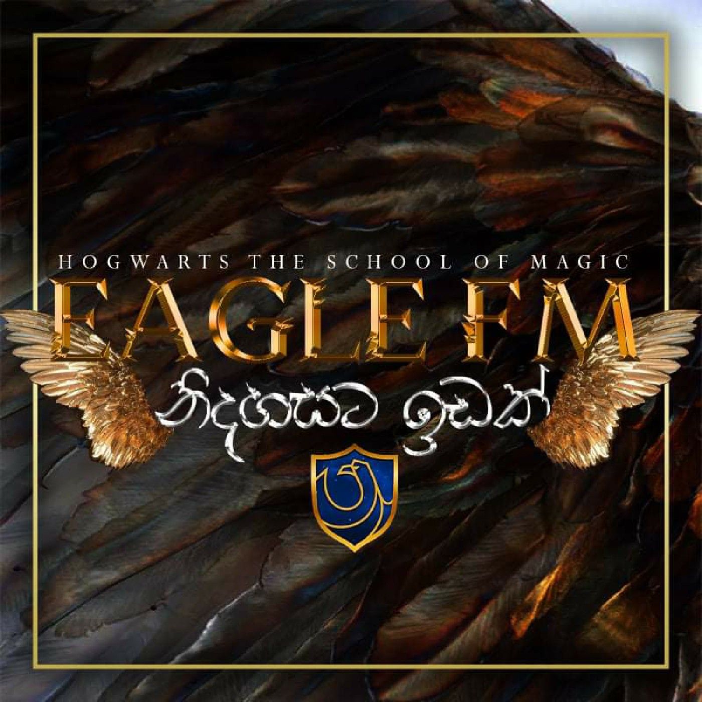 නිදහසට ඉඩක් cover art