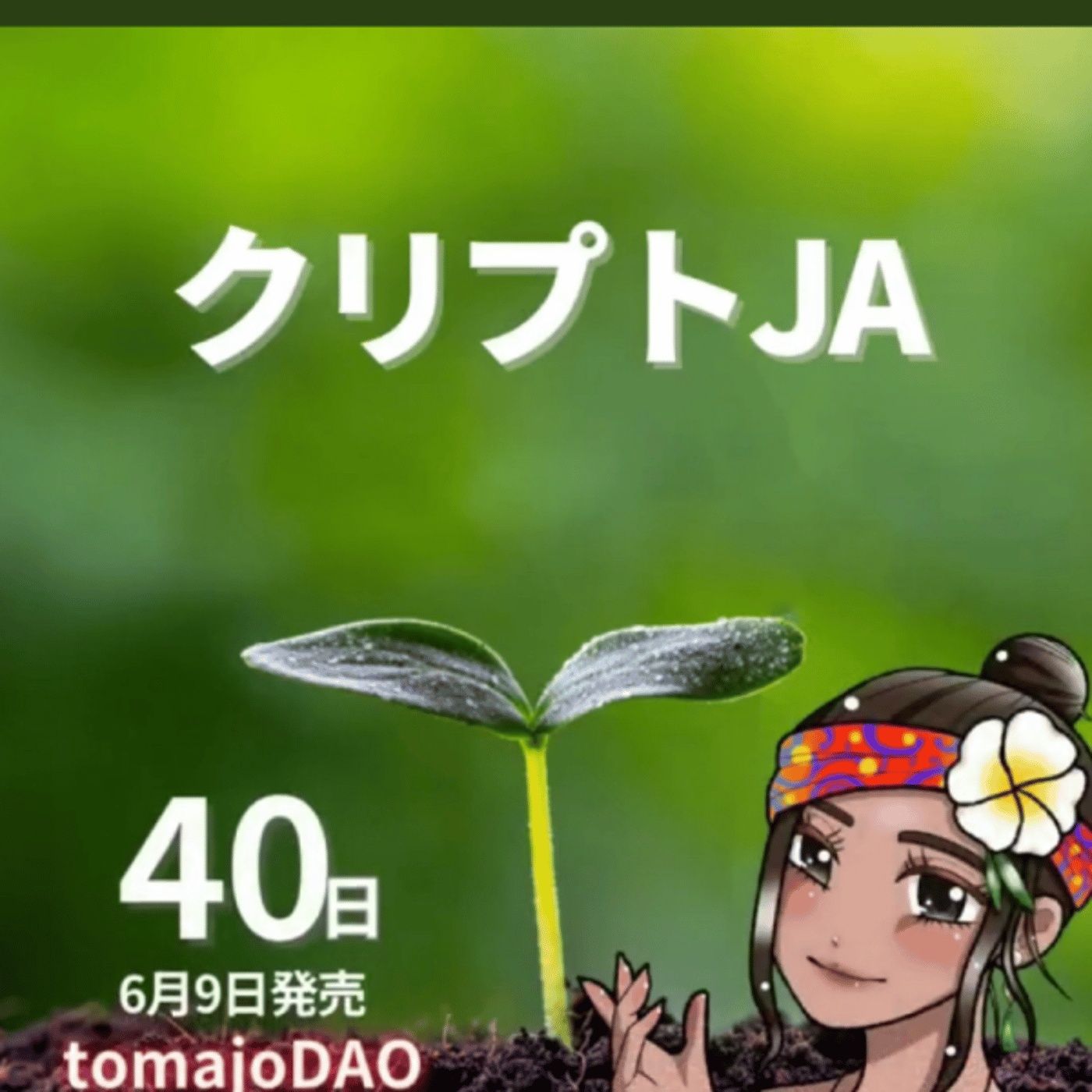 つがおのお昼休みLIVE オススメの観葉植物は？ episode artwork
