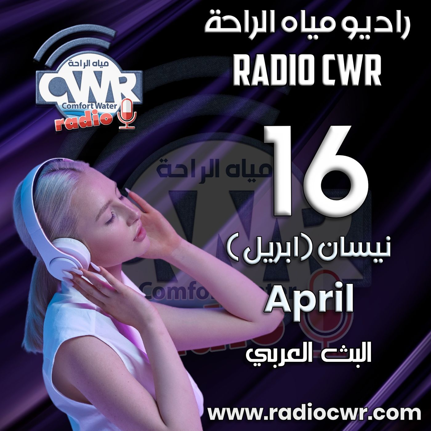 نيسان (ابريل) 16 البث العربي 2025 episode artwork