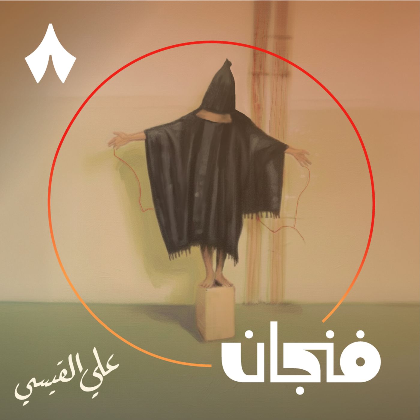 معتقل عراقي في سجن أبوغريب