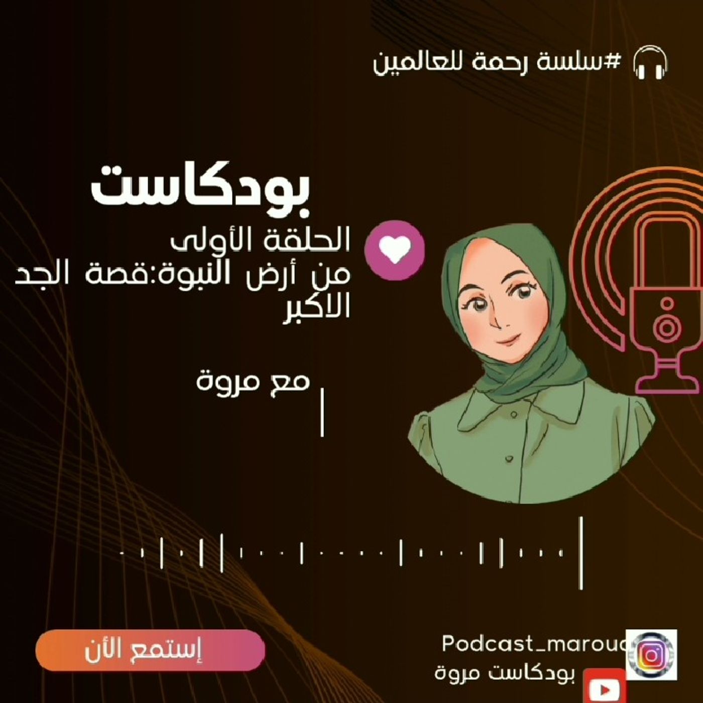 Podcast maroua ❤️
