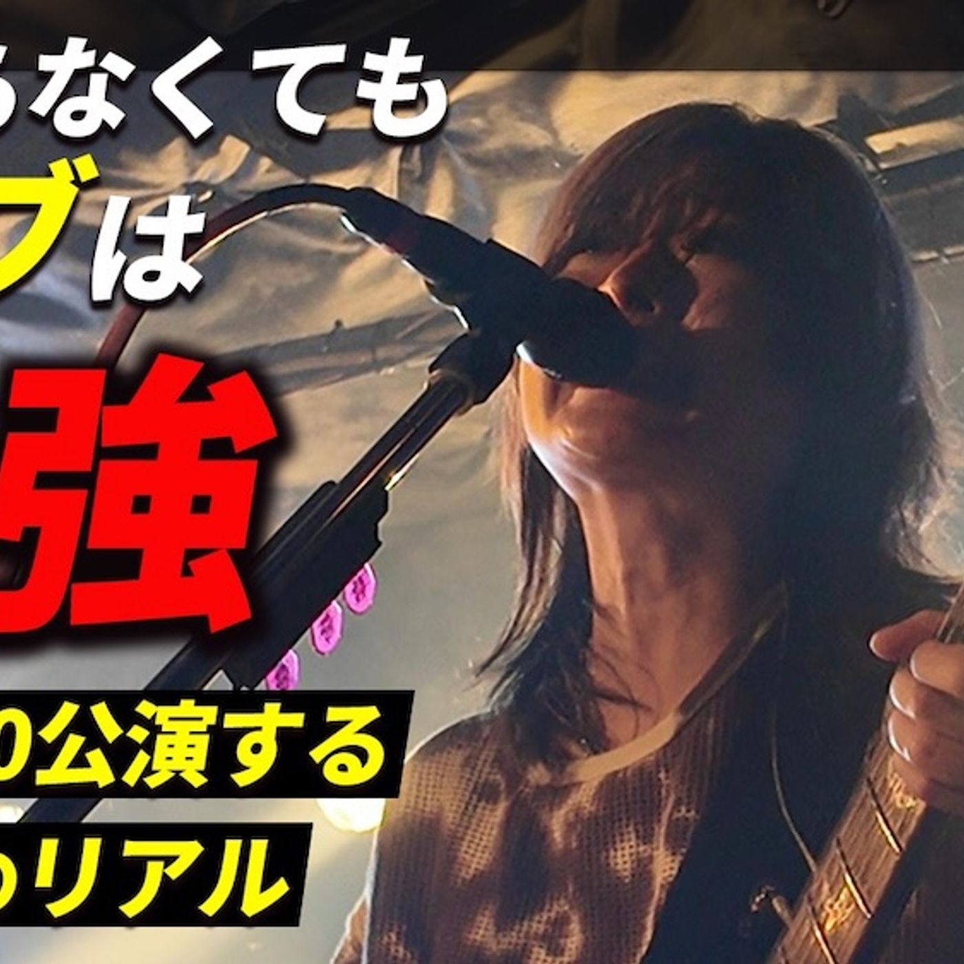 桃色ドロシー、音楽家のリアルに密着するYouTubeチャンネル「人間共鳴」にてツアーファイナルの映像公開 episode artwork