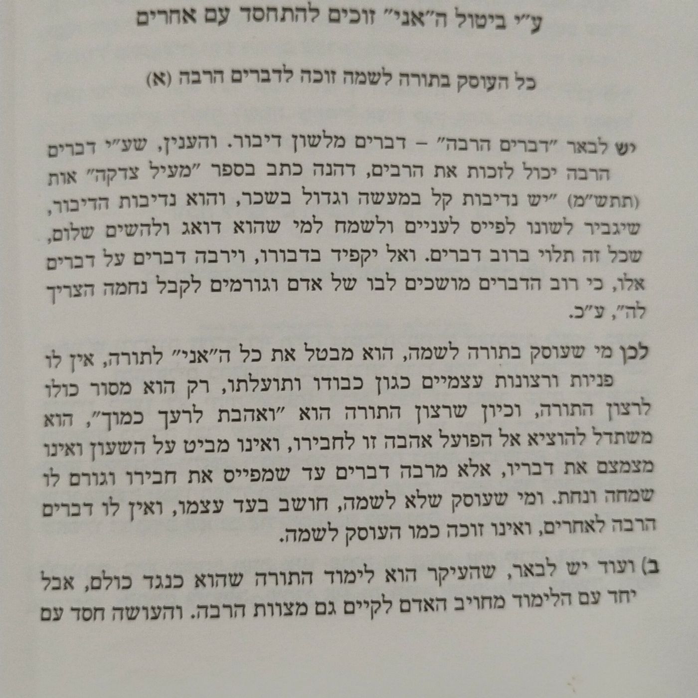 Torah With Simcha