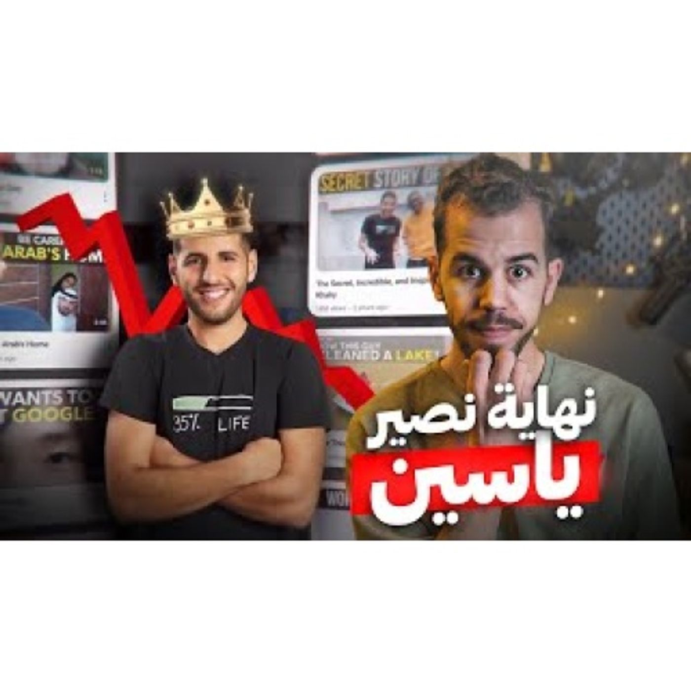 لماذا أصبح نصير ياسين أكثر يوتيوبر مكروه في العالم episode artwork