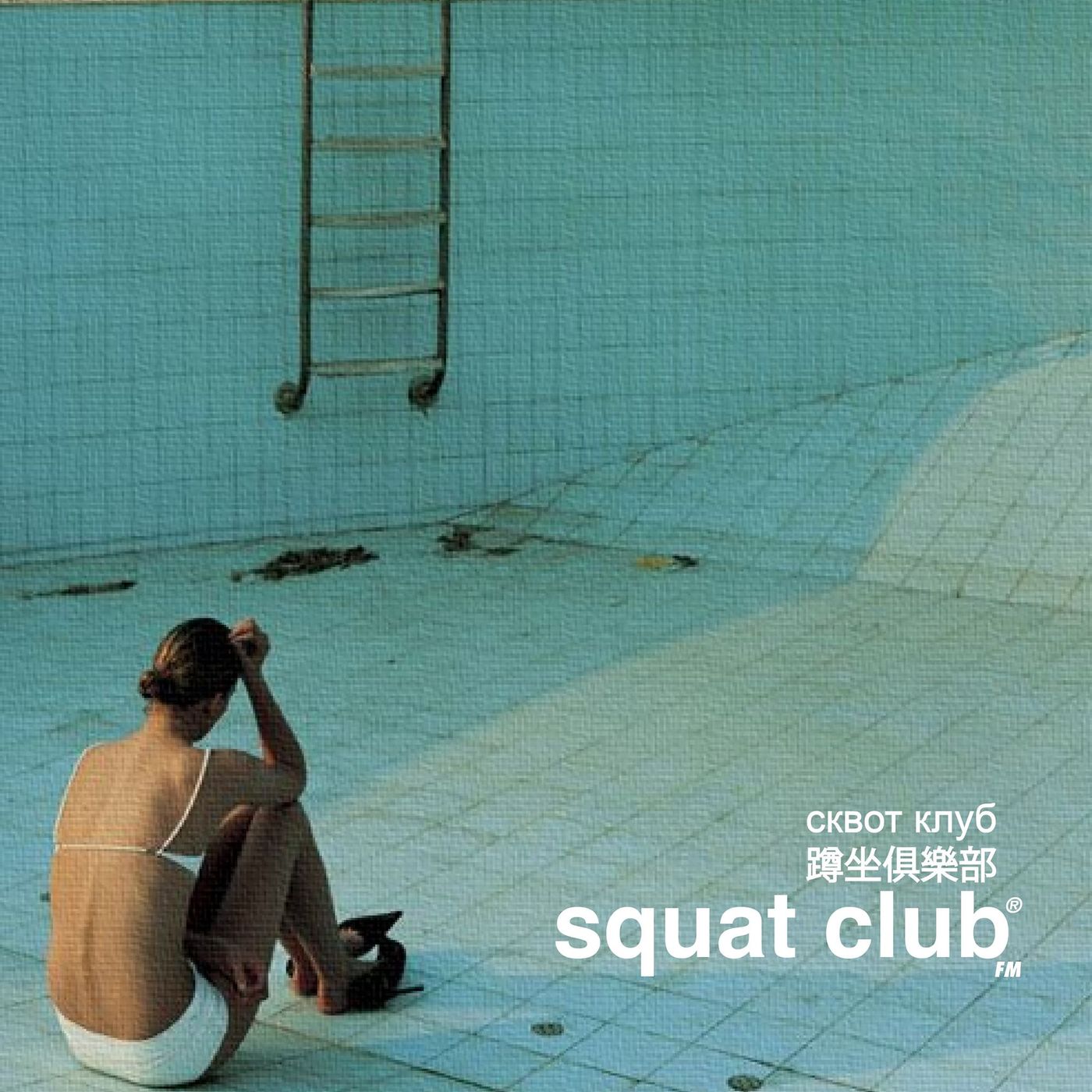 Squat Club®